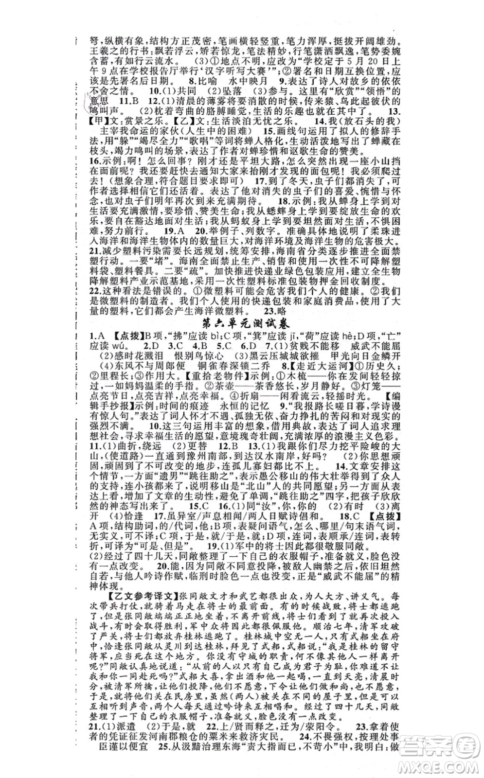 新疆青少年出版社2021原創(chuàng)新課堂八年級語文上冊人教版答案