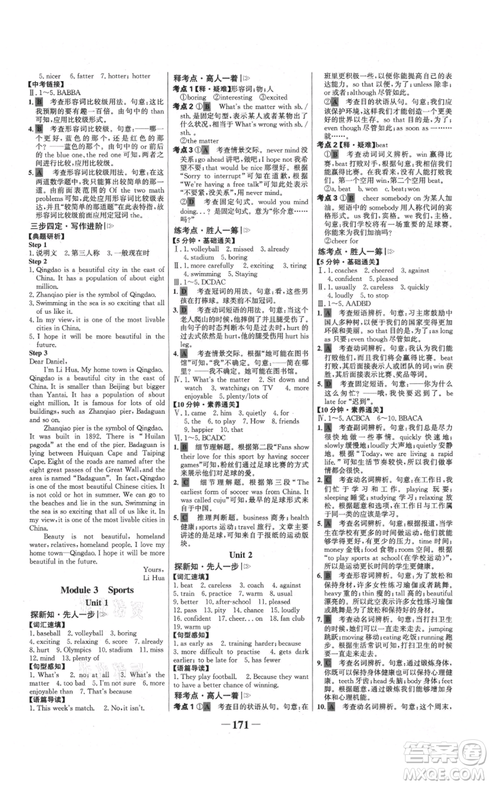 延邊大學(xué)出版社2021世紀金榜金榜學(xué)案八年級上冊英語外研版參考答案