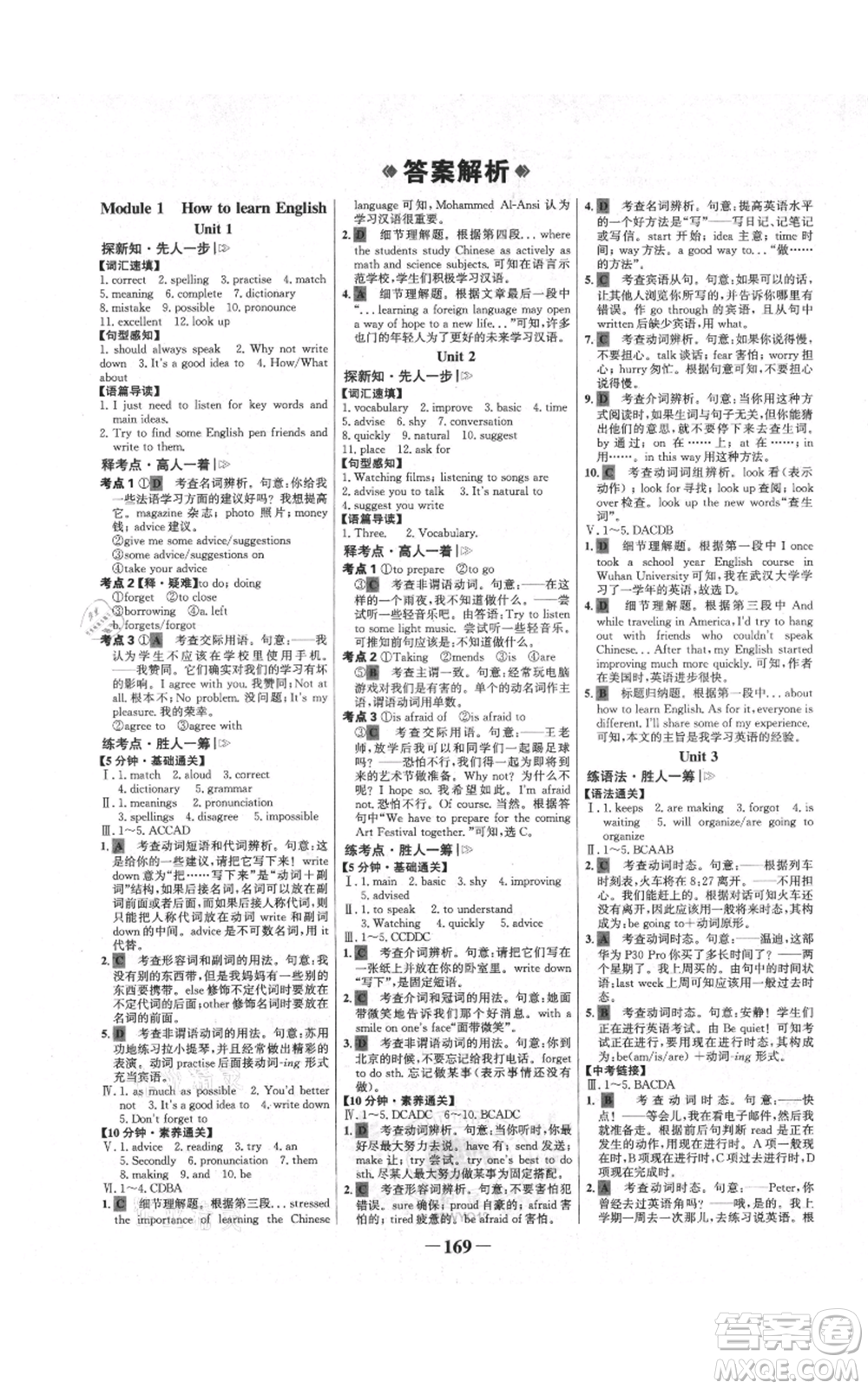 延邊大學(xué)出版社2021世紀金榜金榜學(xué)案八年級上冊英語外研版參考答案