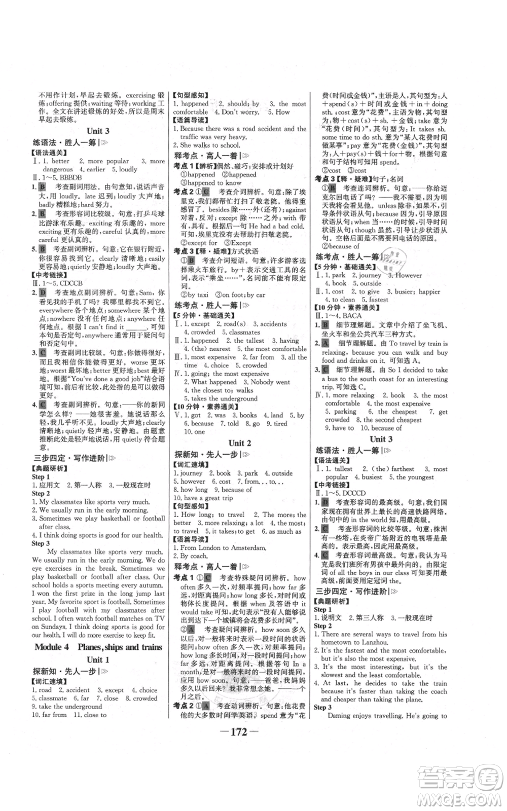 延邊大學(xué)出版社2021世紀金榜金榜學(xué)案八年級上冊英語外研版參考答案