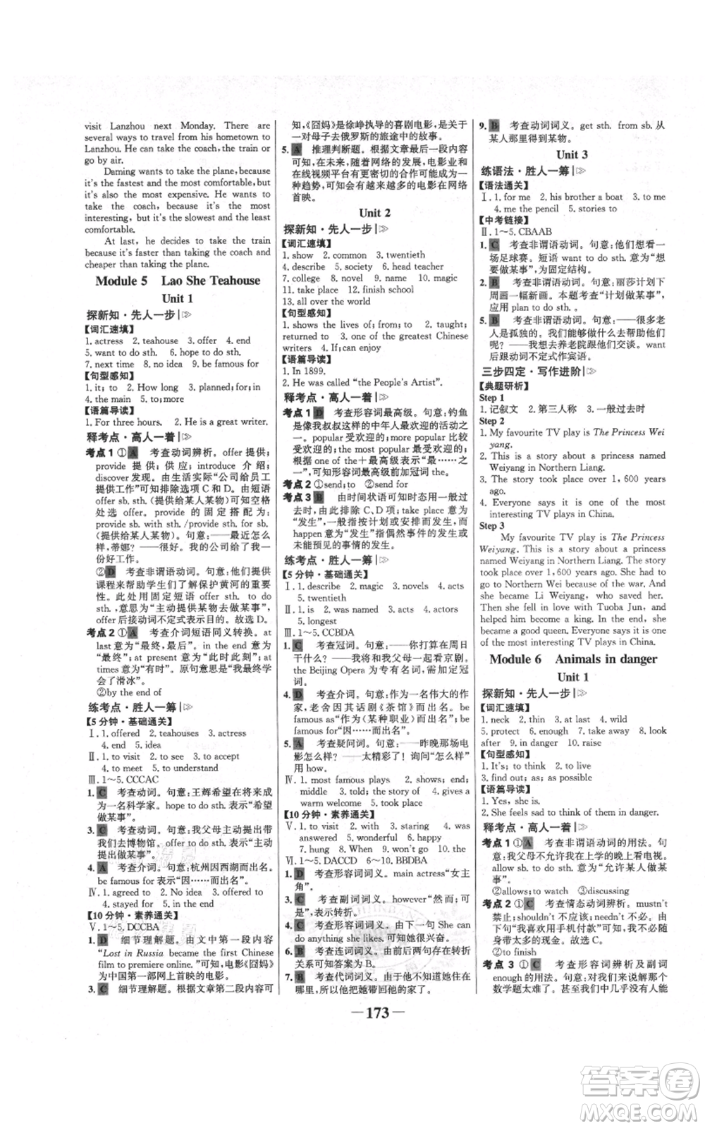 延邊大學(xué)出版社2021世紀金榜金榜學(xué)案八年級上冊英語外研版參考答案