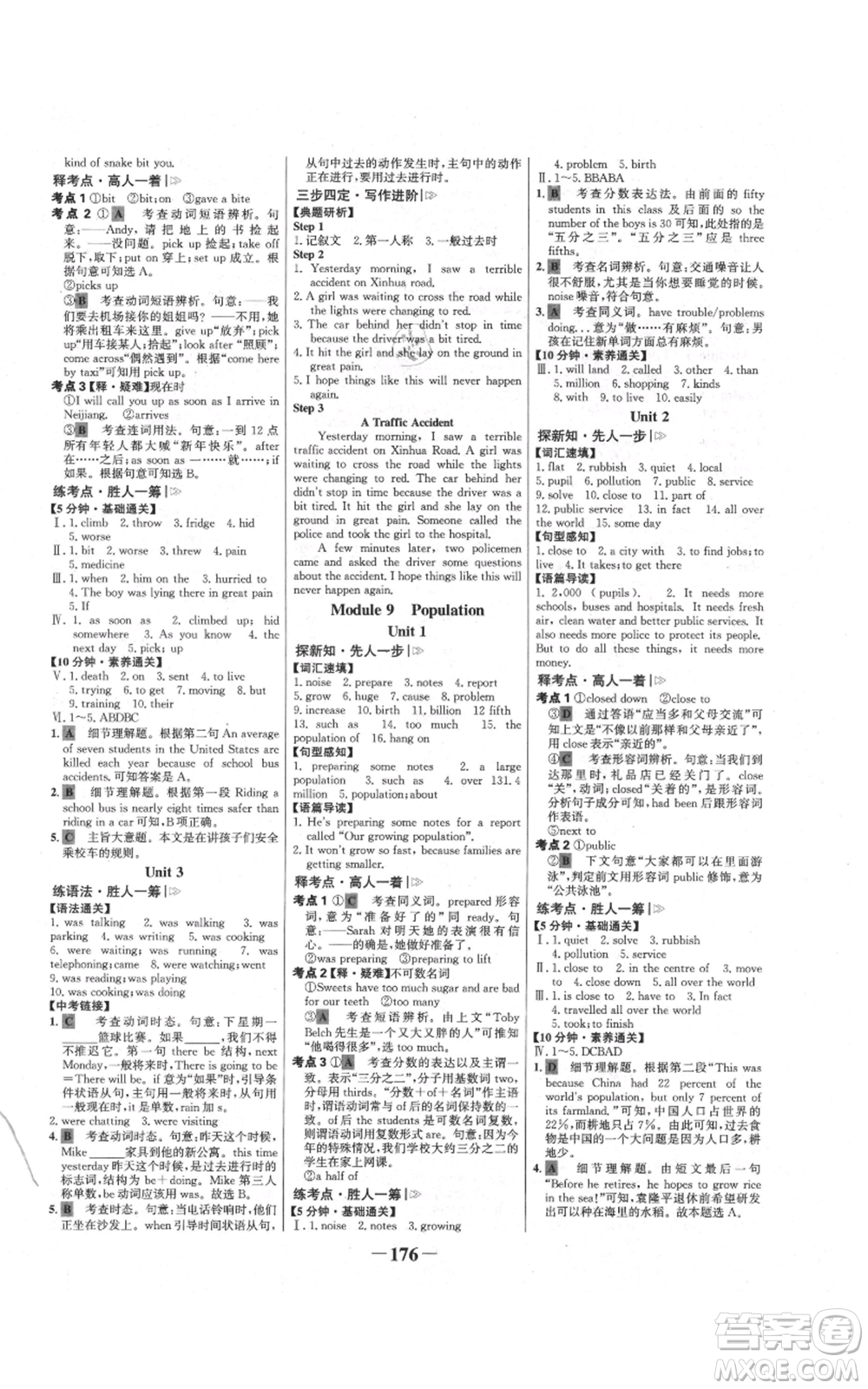 延邊大學(xué)出版社2021世紀金榜金榜學(xué)案八年級上冊英語外研版參考答案