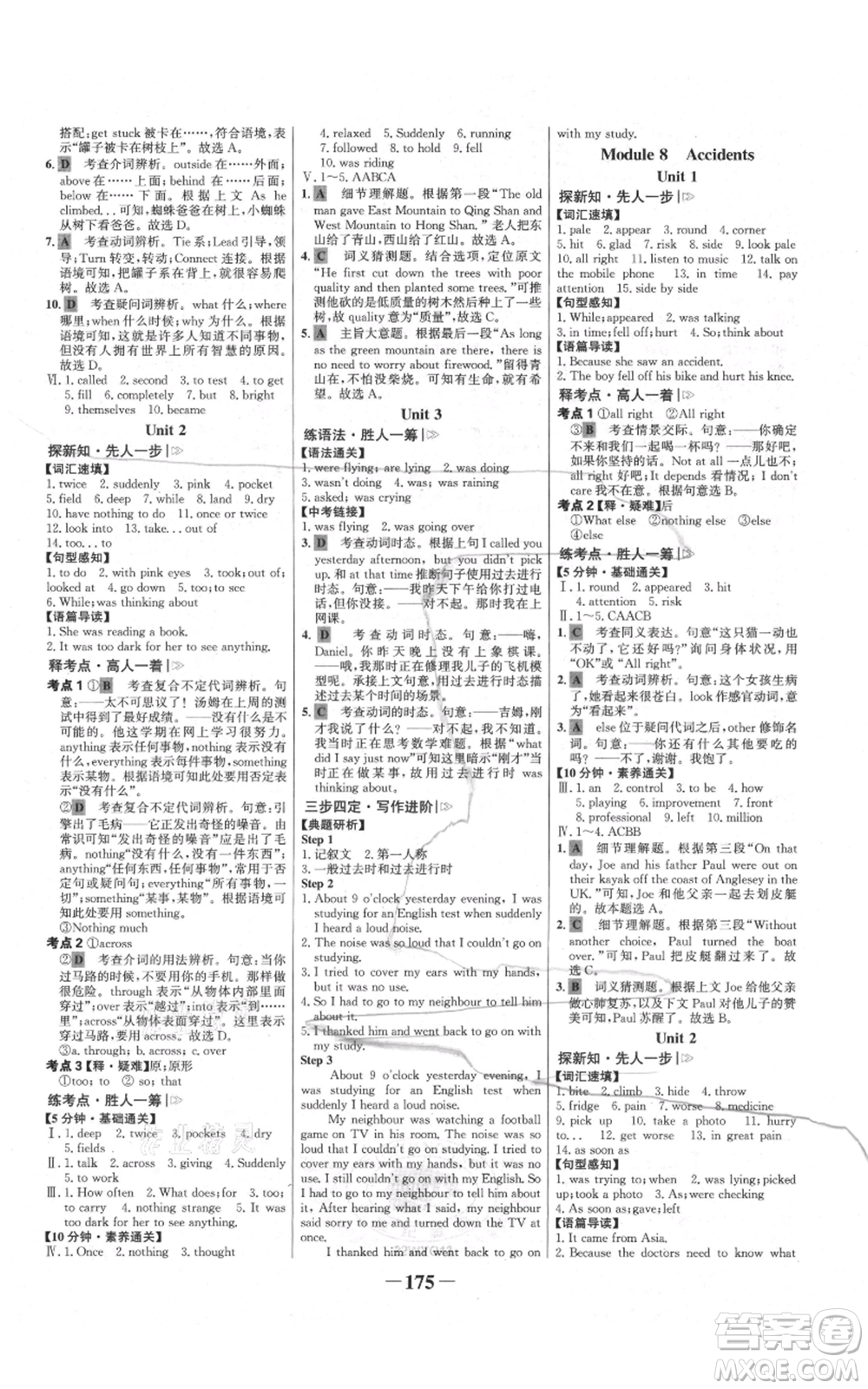 延邊大學(xué)出版社2021世紀金榜金榜學(xué)案八年級上冊英語外研版參考答案