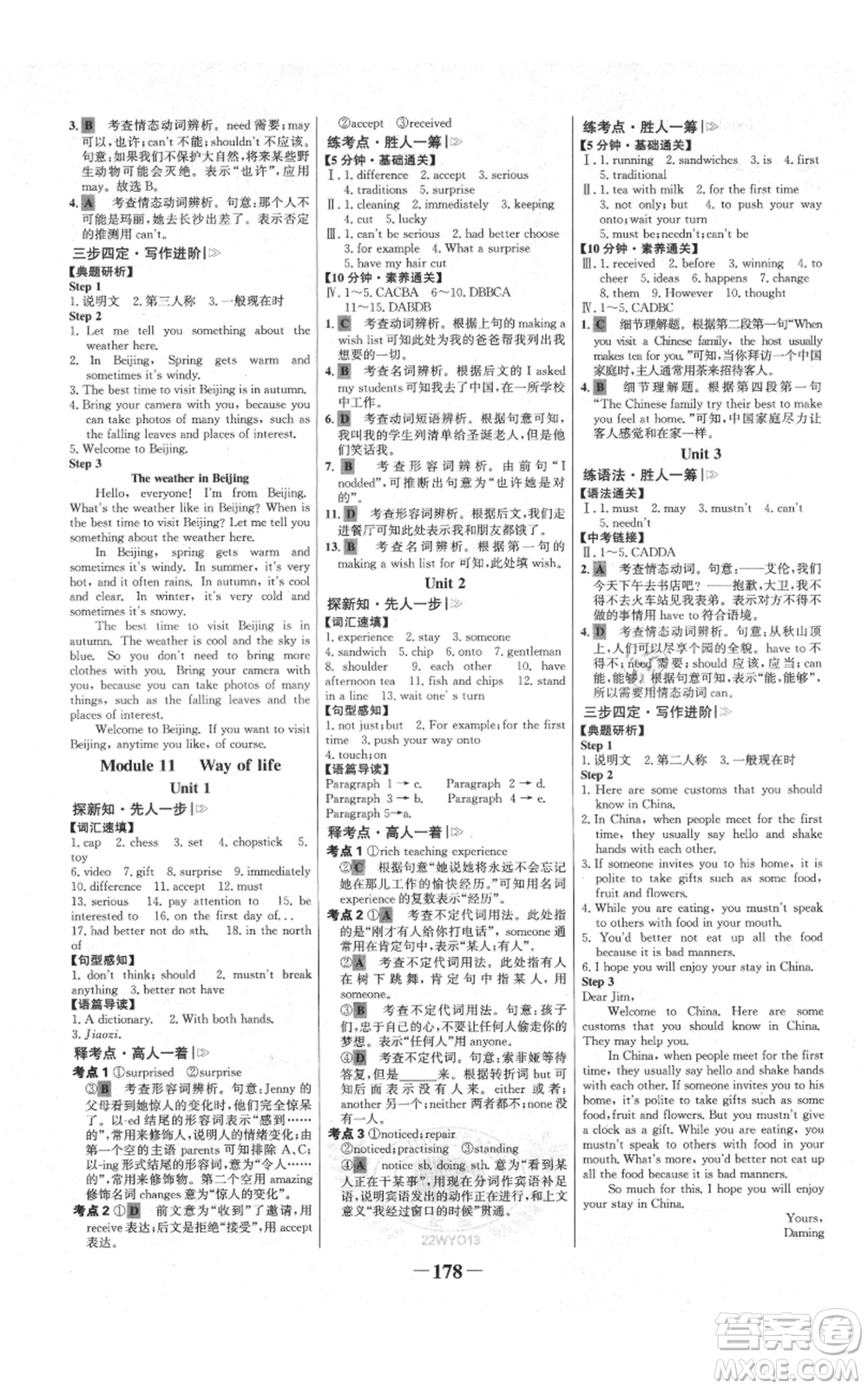 延邊大學(xué)出版社2021世紀金榜金榜學(xué)案八年級上冊英語外研版參考答案