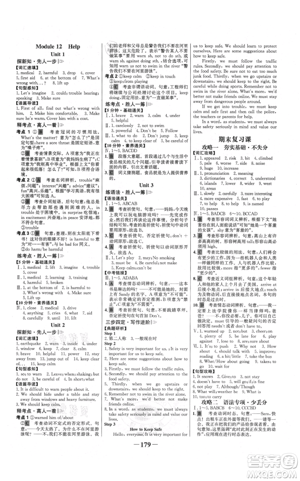 延邊大學(xué)出版社2021世紀金榜金榜學(xué)案八年級上冊英語外研版參考答案