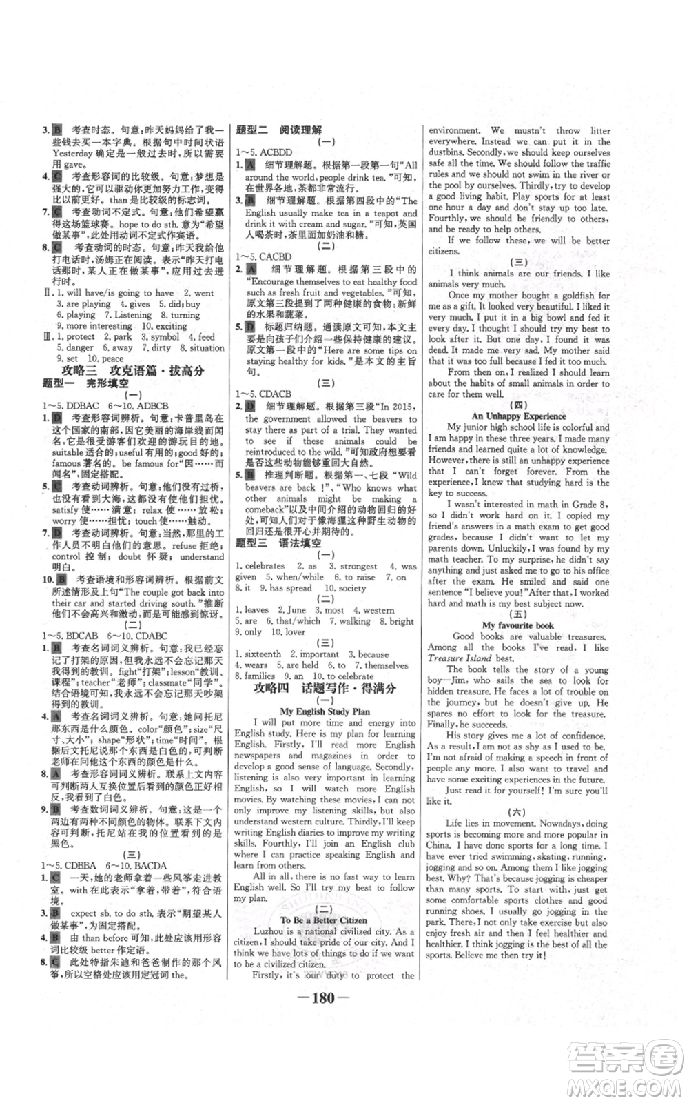 延邊大學(xué)出版社2021世紀金榜金榜學(xué)案八年級上冊英語外研版參考答案