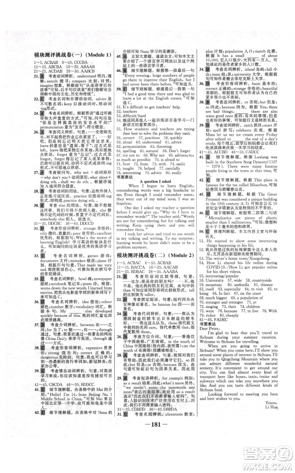 延邊大學(xué)出版社2021世紀金榜金榜學(xué)案八年級上冊英語外研版參考答案