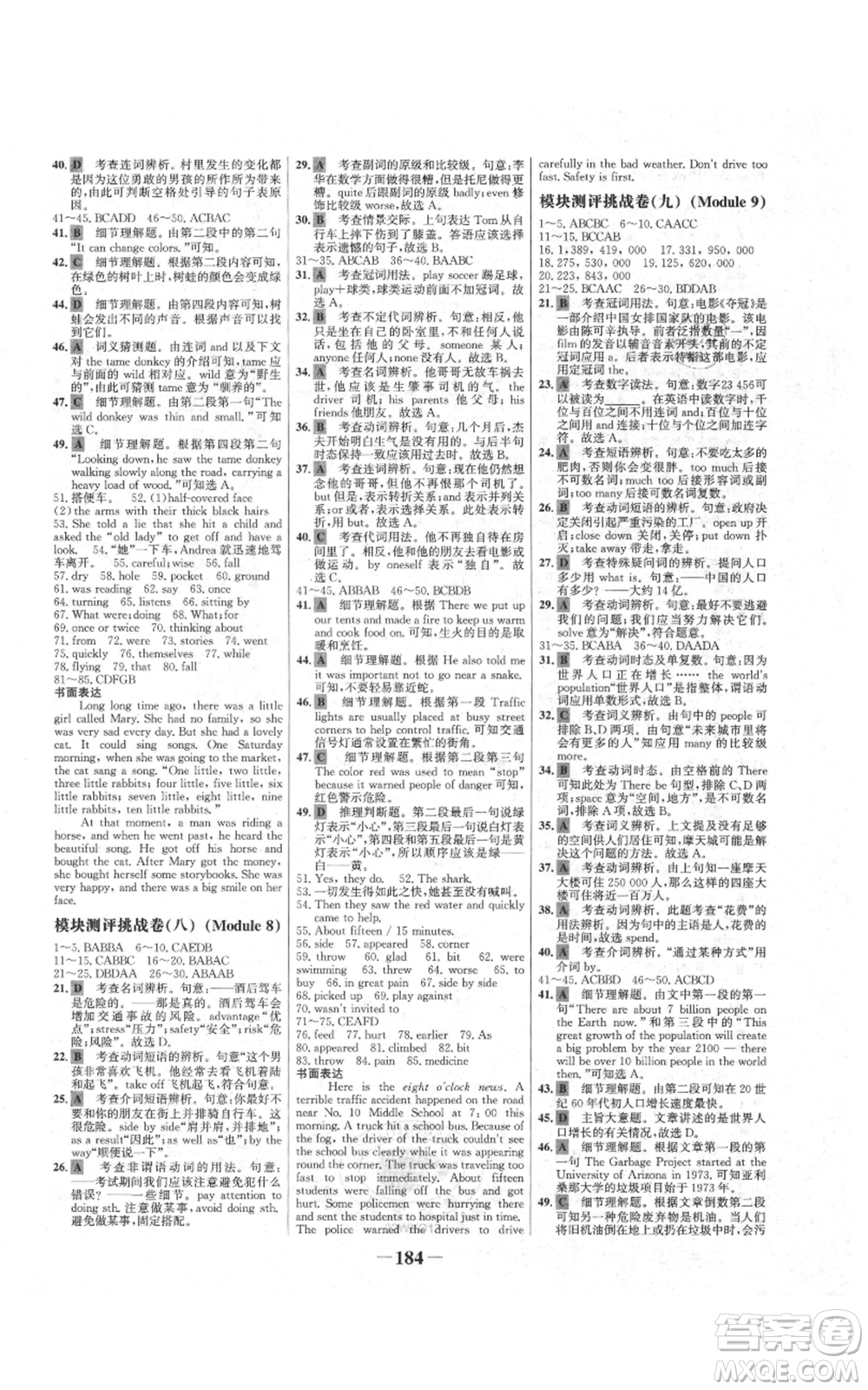 延邊大學(xué)出版社2021世紀金榜金榜學(xué)案八年級上冊英語外研版參考答案