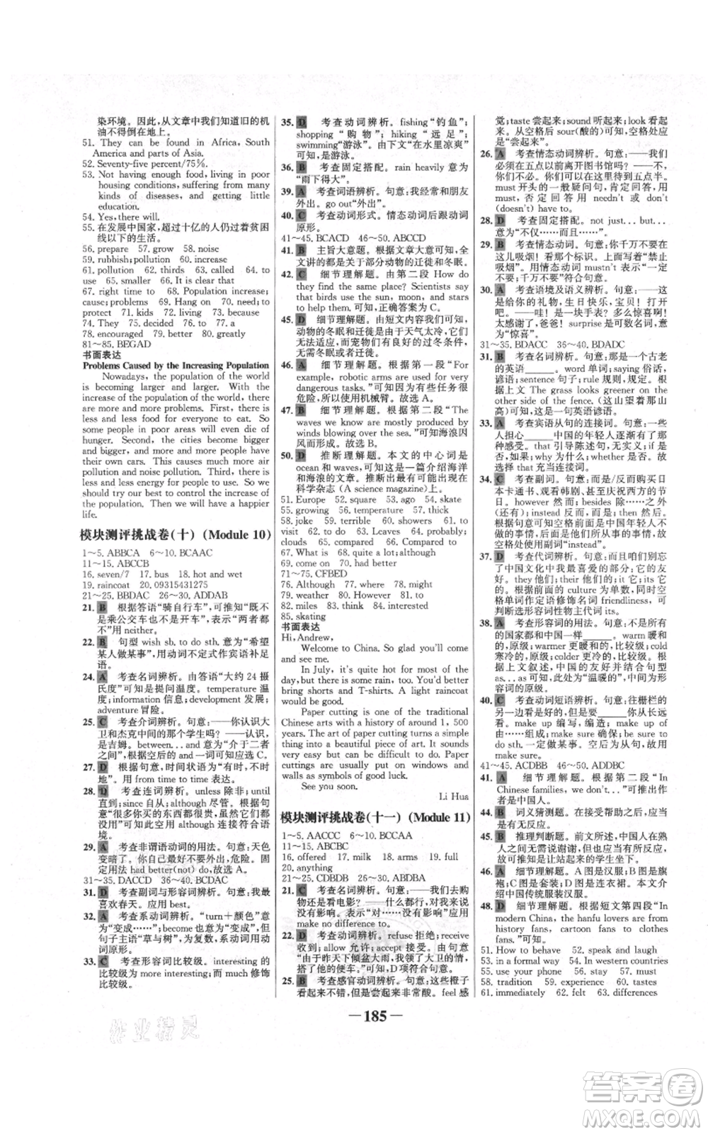 延邊大學(xué)出版社2021世紀金榜金榜學(xué)案八年級上冊英語外研版參考答案