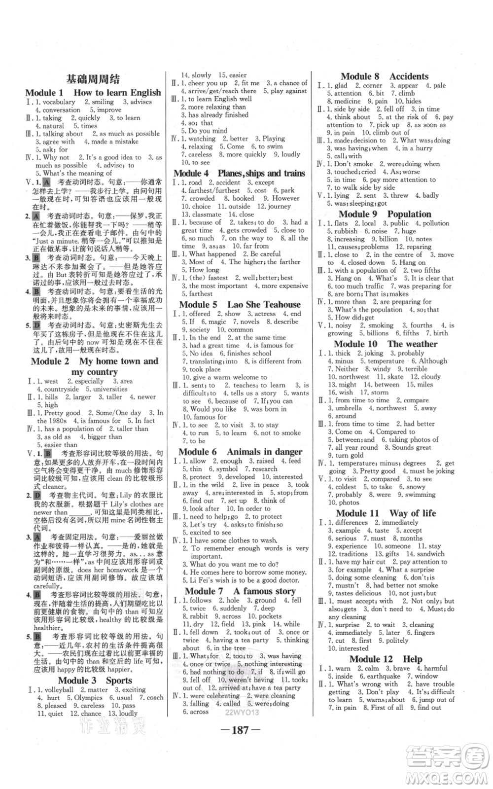 延邊大學(xué)出版社2021世紀金榜金榜學(xué)案八年級上冊英語外研版參考答案