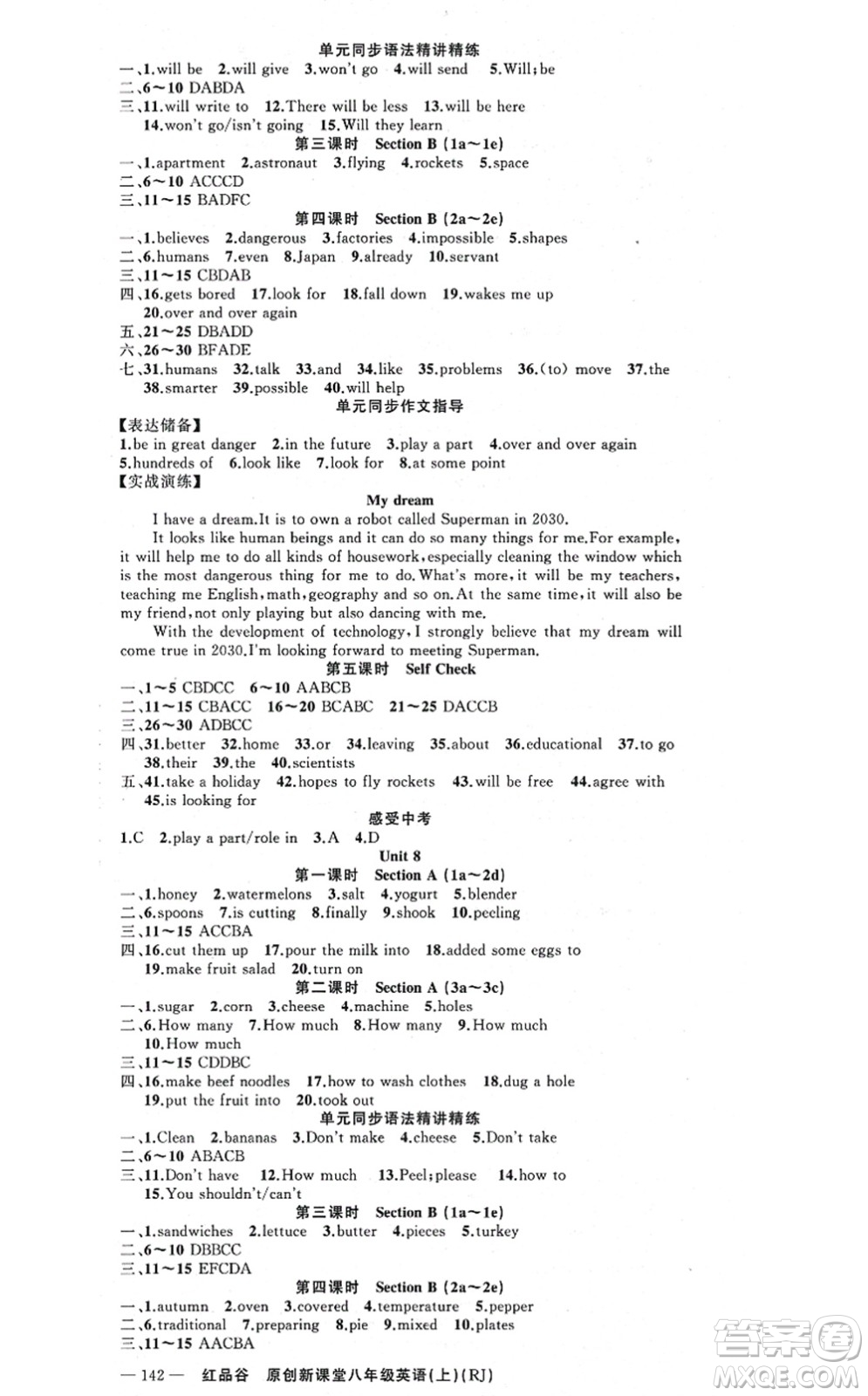 新疆青少年出版社2021原創(chuàng)新課堂八年級(jí)英語上冊(cè)人教版紅品谷答案