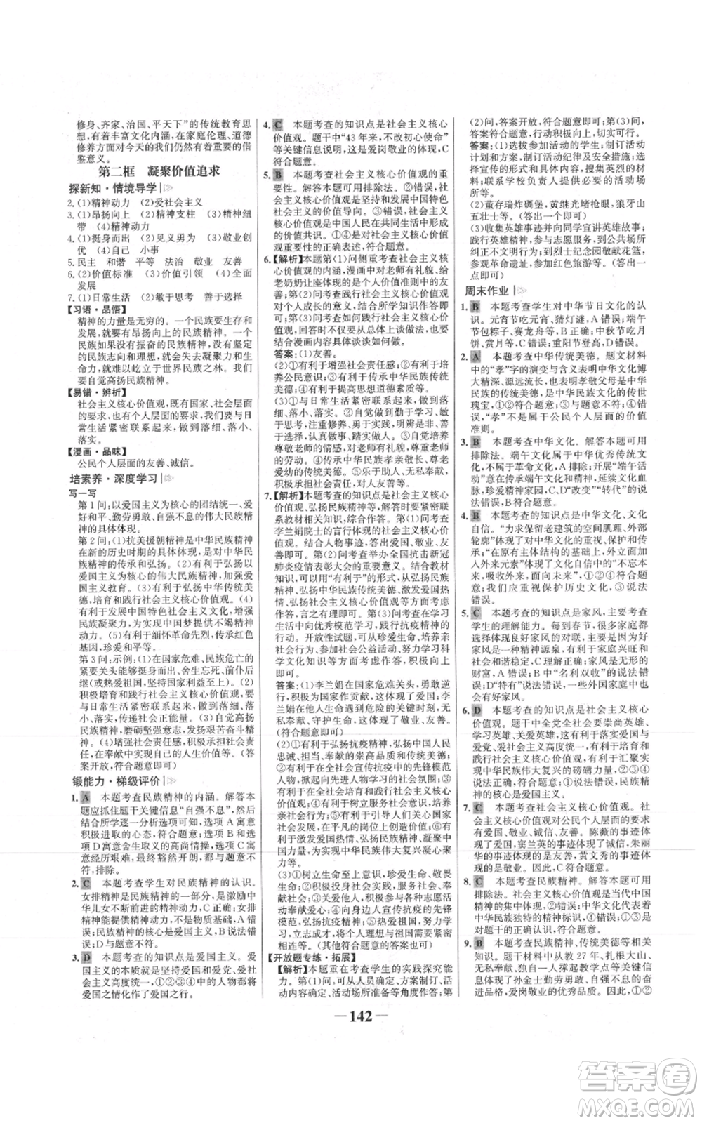 未來(lái)出版社2021世紀(jì)金榜金榜學(xué)案九年級(jí)上冊(cè)道德與法治部編版參考答案