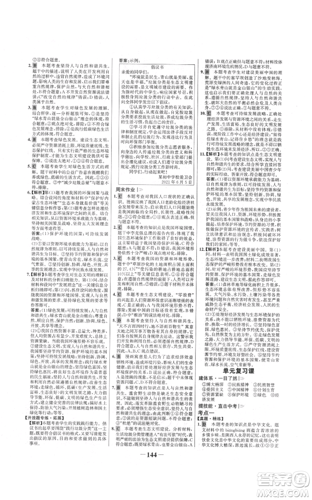 未來(lái)出版社2021世紀(jì)金榜金榜學(xué)案九年級(jí)上冊(cè)道德與法治部編版參考答案