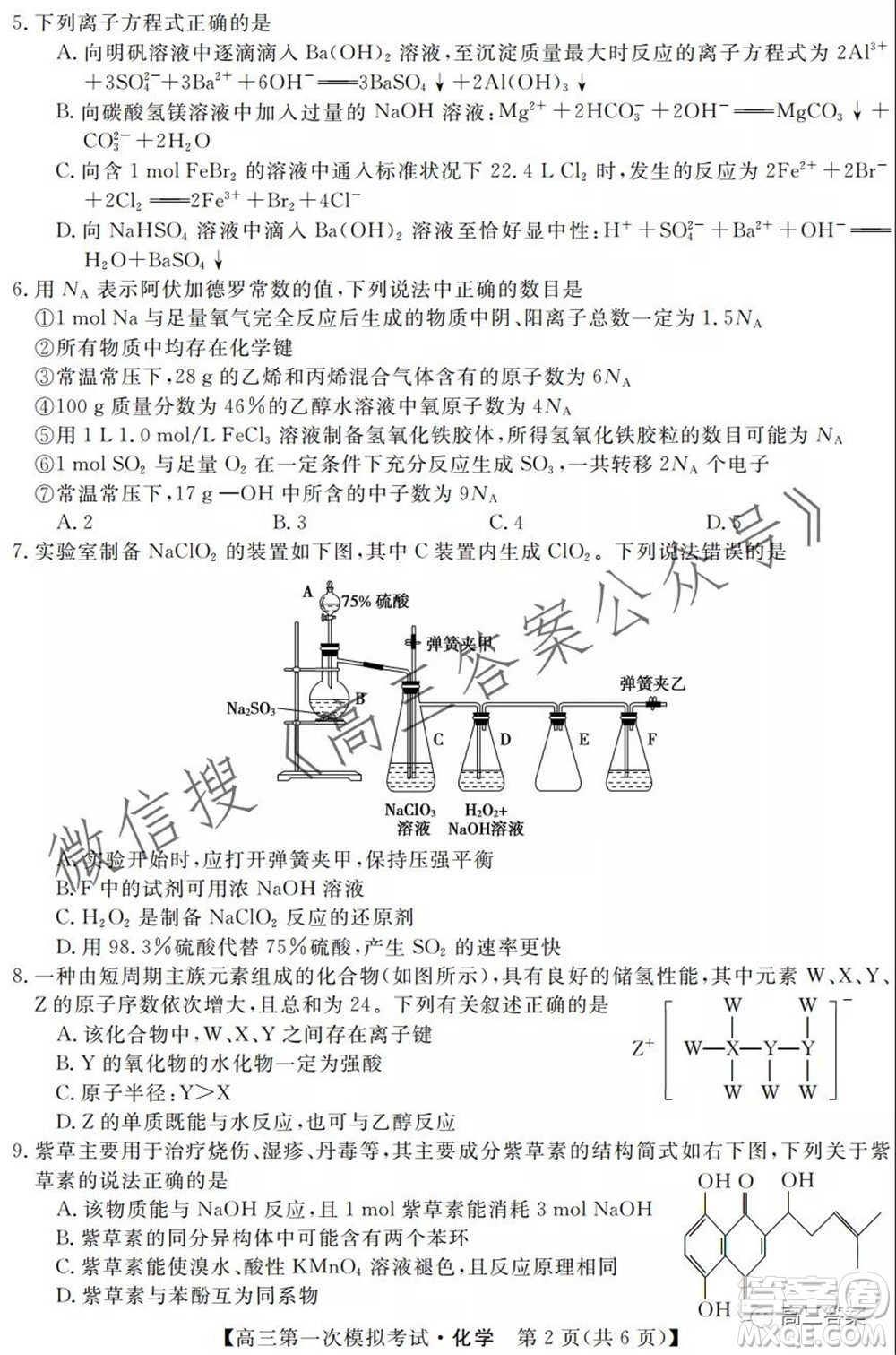 湘潭市2022屆高三第一次模擬考試化學(xué)試題及答案