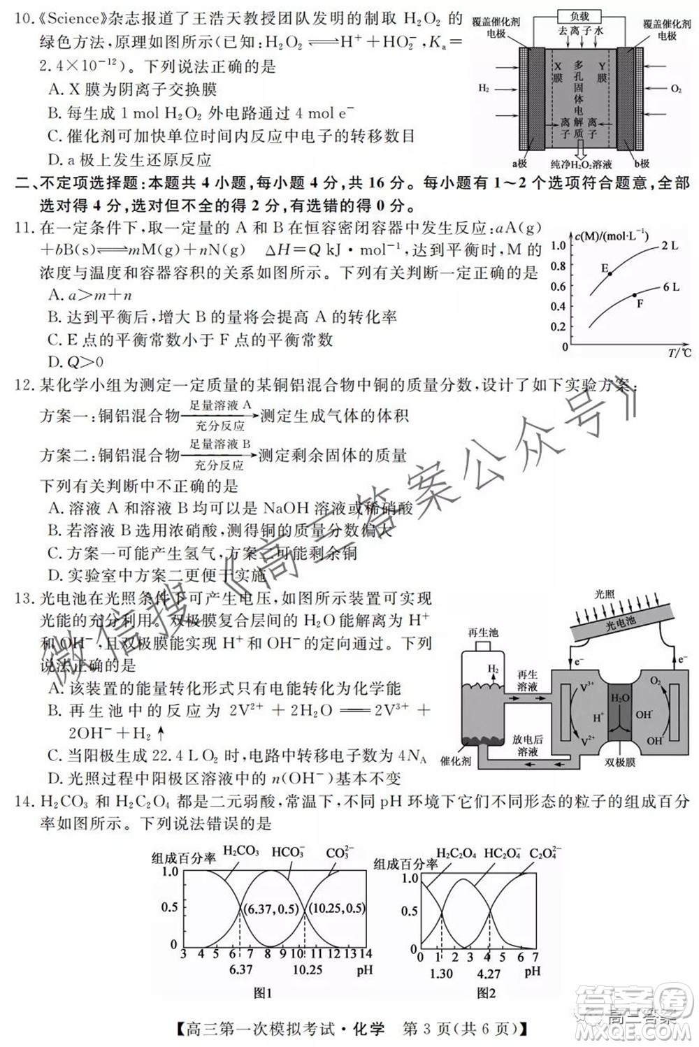 湘潭市2022屆高三第一次模擬考試化學(xué)試題及答案