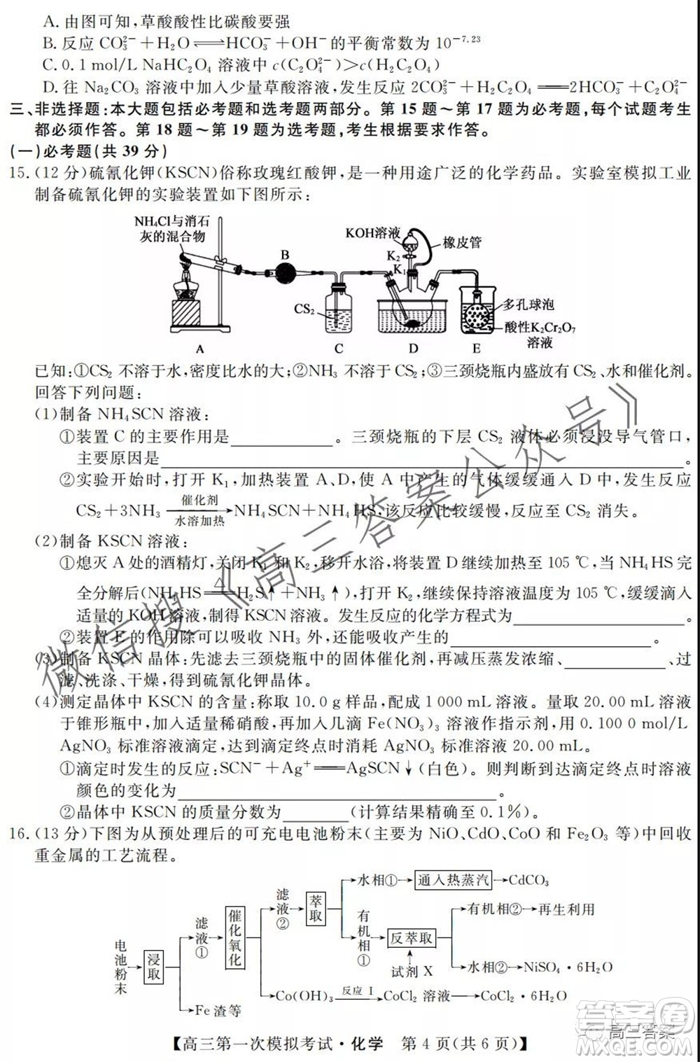 湘潭市2022屆高三第一次模擬考試化學(xué)試題及答案