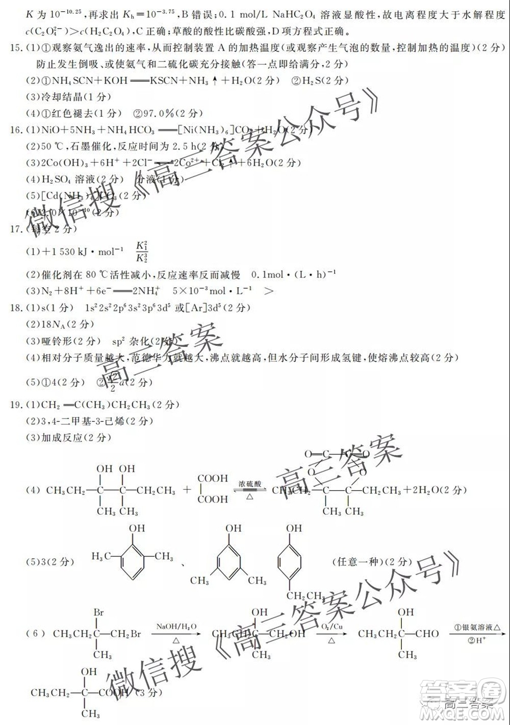 湘潭市2022屆高三第一次模擬考試化學(xué)試題及答案