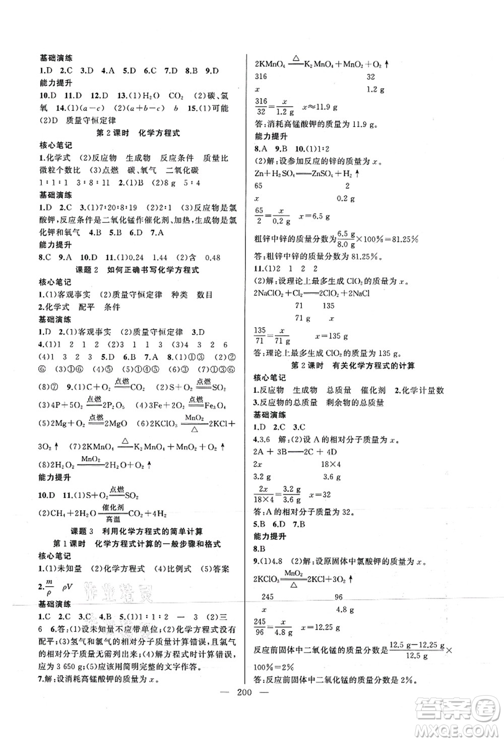 新疆青少年出版社2021原創(chuàng)新課堂九年級(jí)化學(xué)人教版深圳專版答案