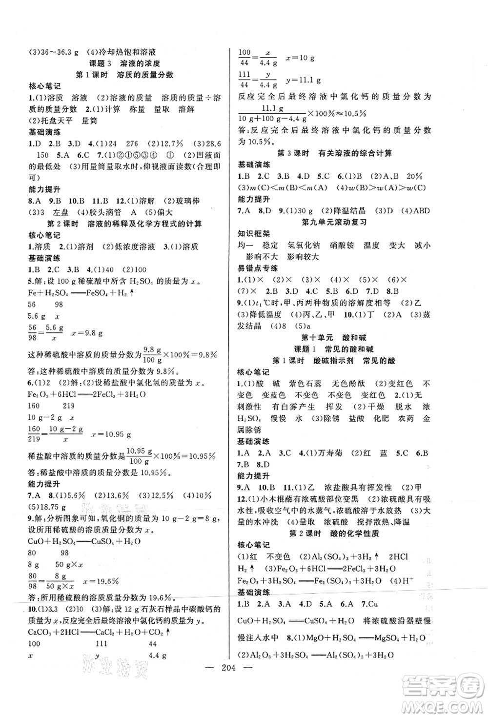 新疆青少年出版社2021原創(chuàng)新課堂九年級(jí)化學(xué)人教版深圳專版答案