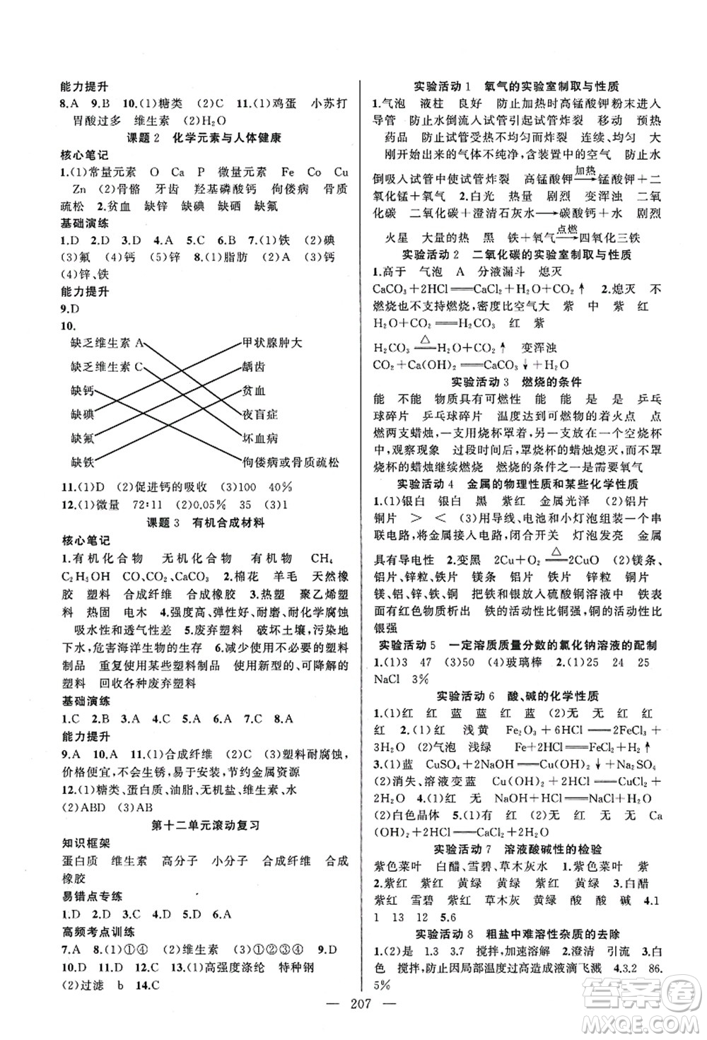 新疆青少年出版社2021原創(chuàng)新課堂九年級(jí)化學(xué)人教版深圳專版答案