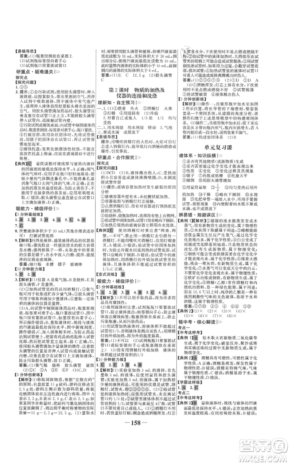 未來出版社2021世紀(jì)金榜金榜學(xué)案九年級上冊化學(xué)人教版參考答案