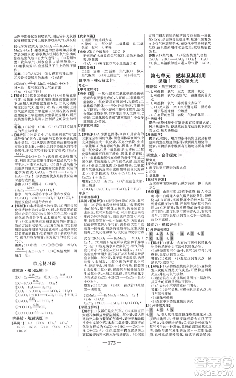 未來出版社2021世紀(jì)金榜金榜學(xué)案九年級上冊化學(xué)人教版參考答案