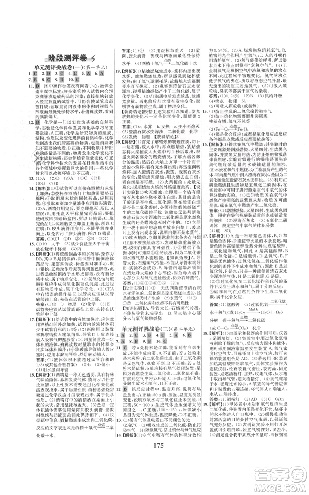 未來出版社2021世紀(jì)金榜金榜學(xué)案九年級上冊化學(xué)人教版參考答案