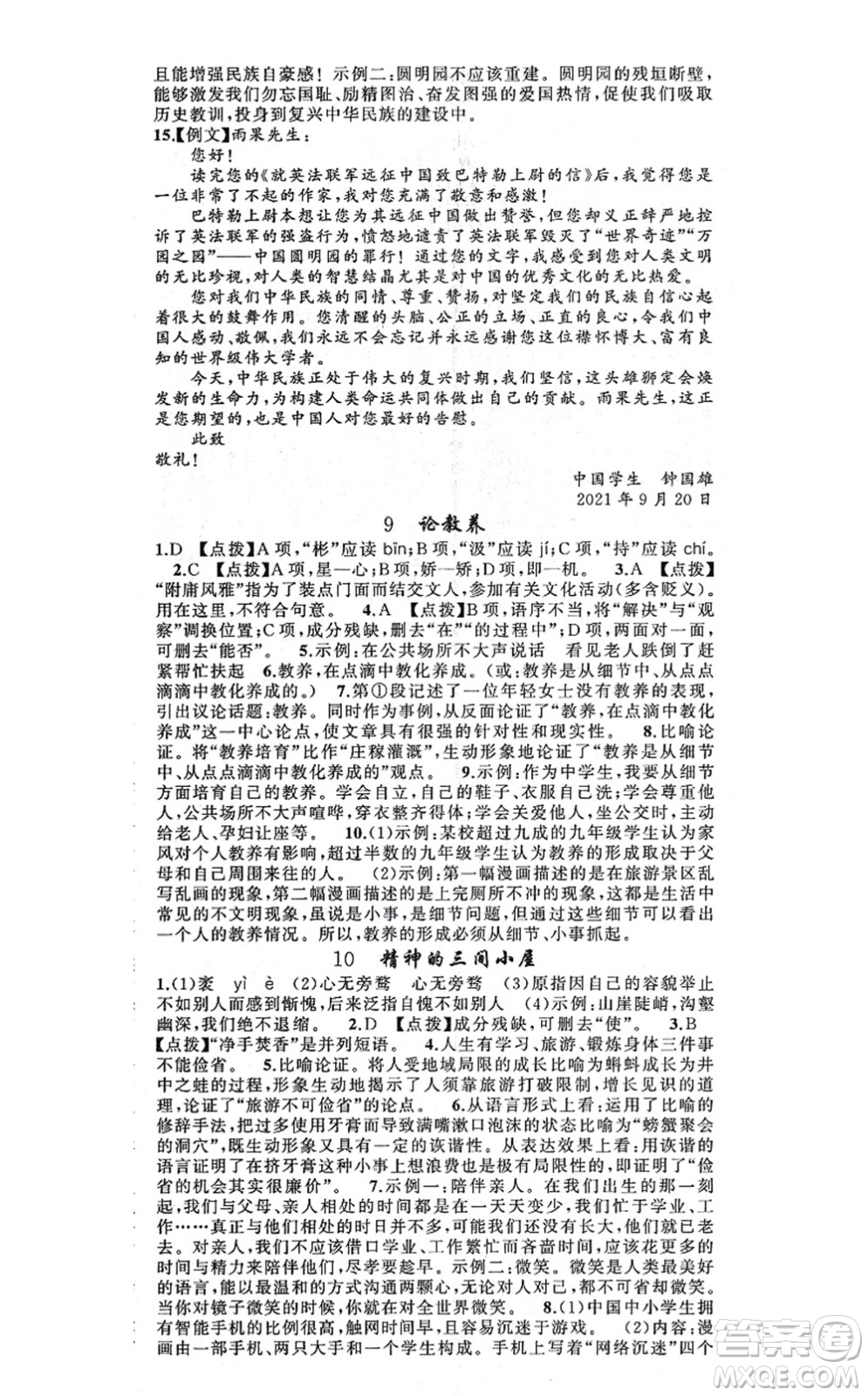 新疆青少年出版社2021原創(chuàng)新課堂九年級語文上冊人教版答案