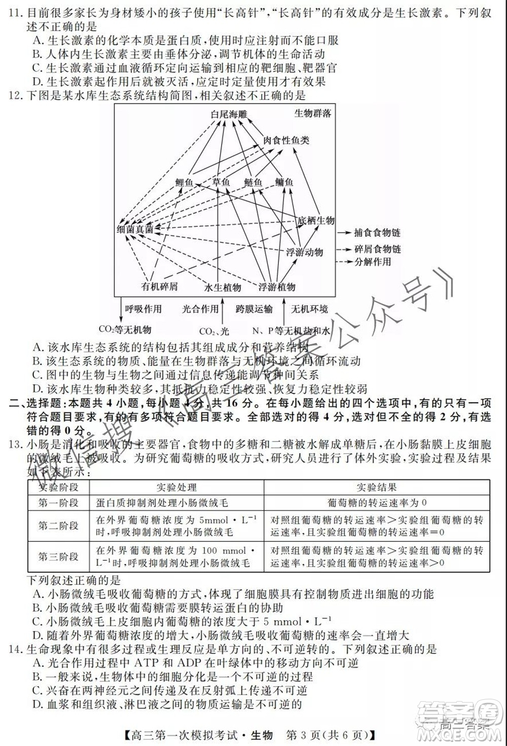 湘潭市2022屆高三第一次模擬考試生物試題及答案