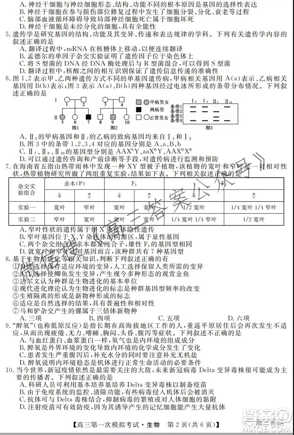 湘潭市2022屆高三第一次模擬考試生物試題及答案