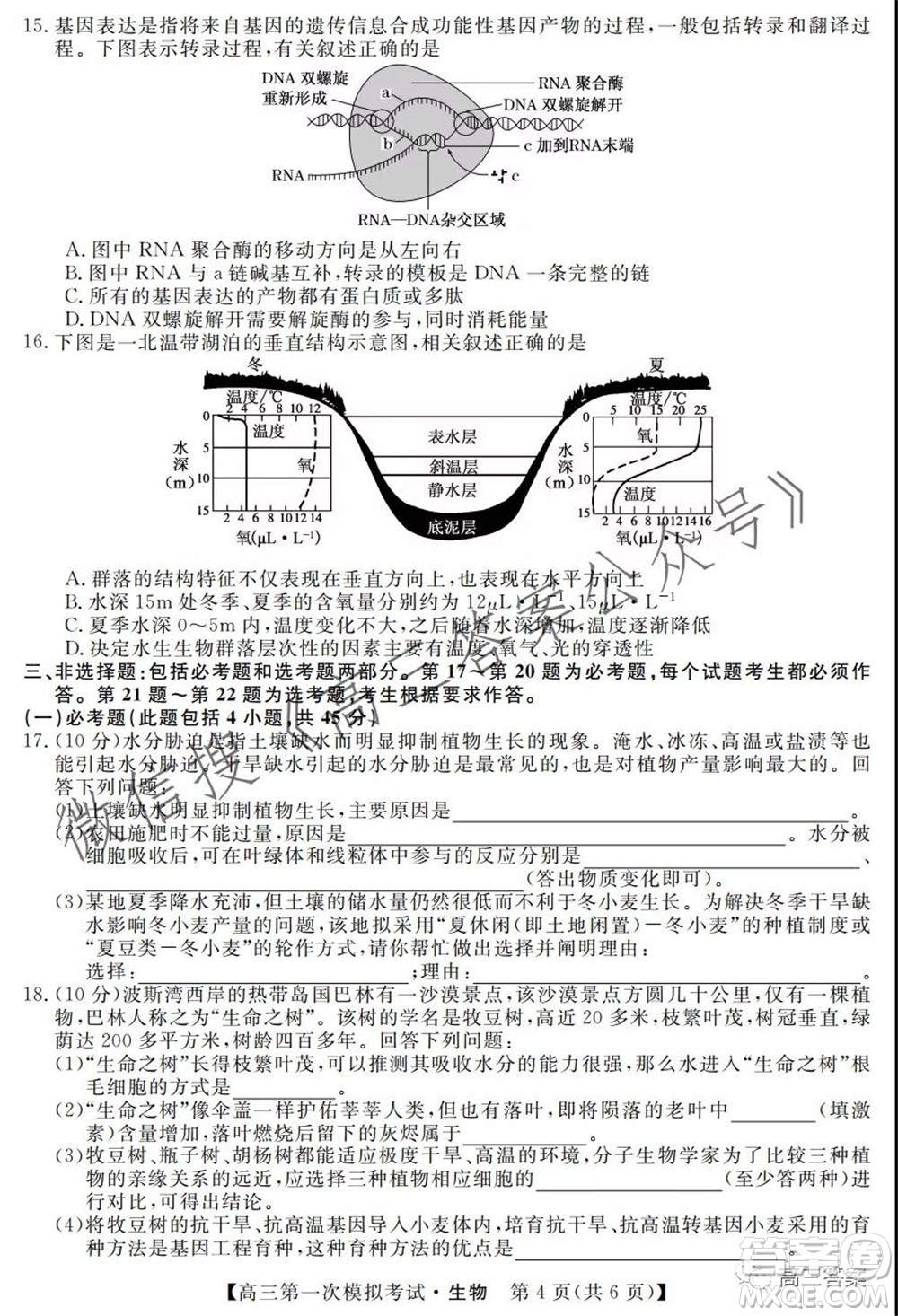 湘潭市2022屆高三第一次模擬考試生物試題及答案