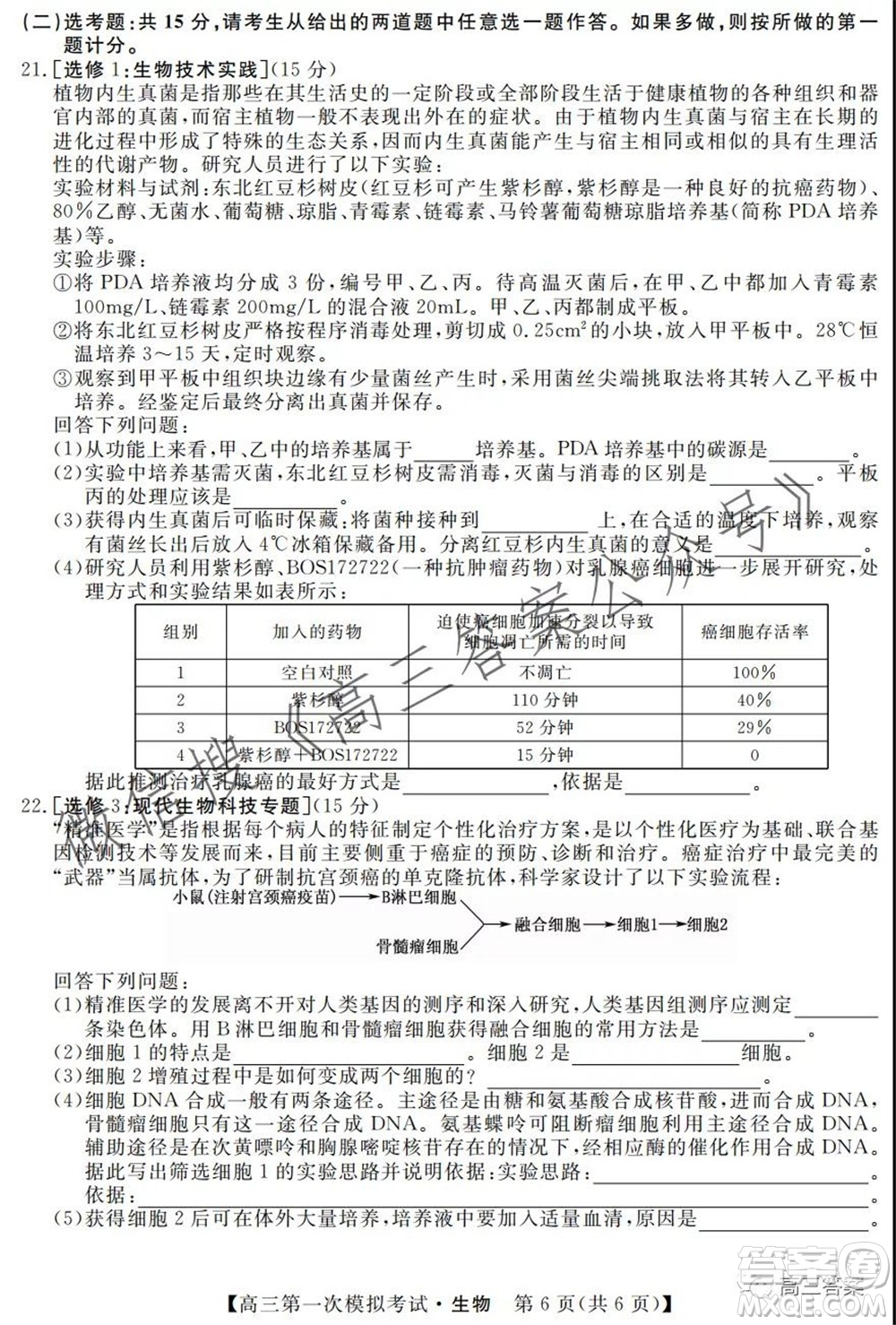 湘潭市2022屆高三第一次模擬考試生物試題及答案