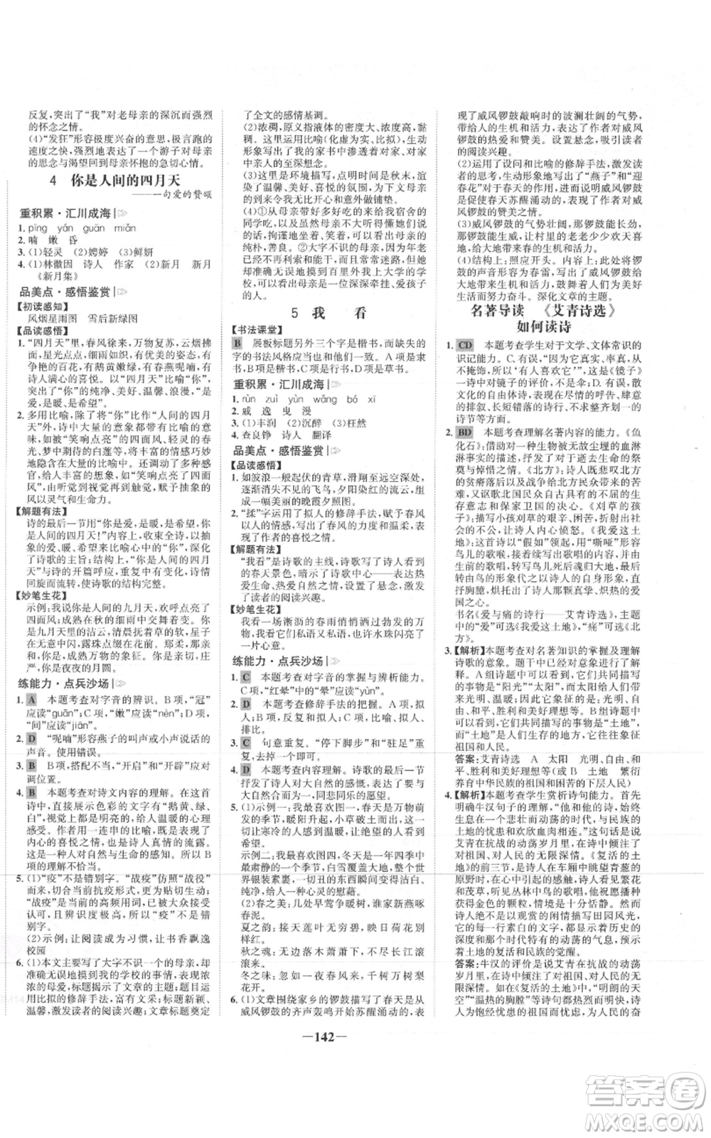 未來出版社2021世紀金榜金榜學案九年級上冊語文部編版參考答案