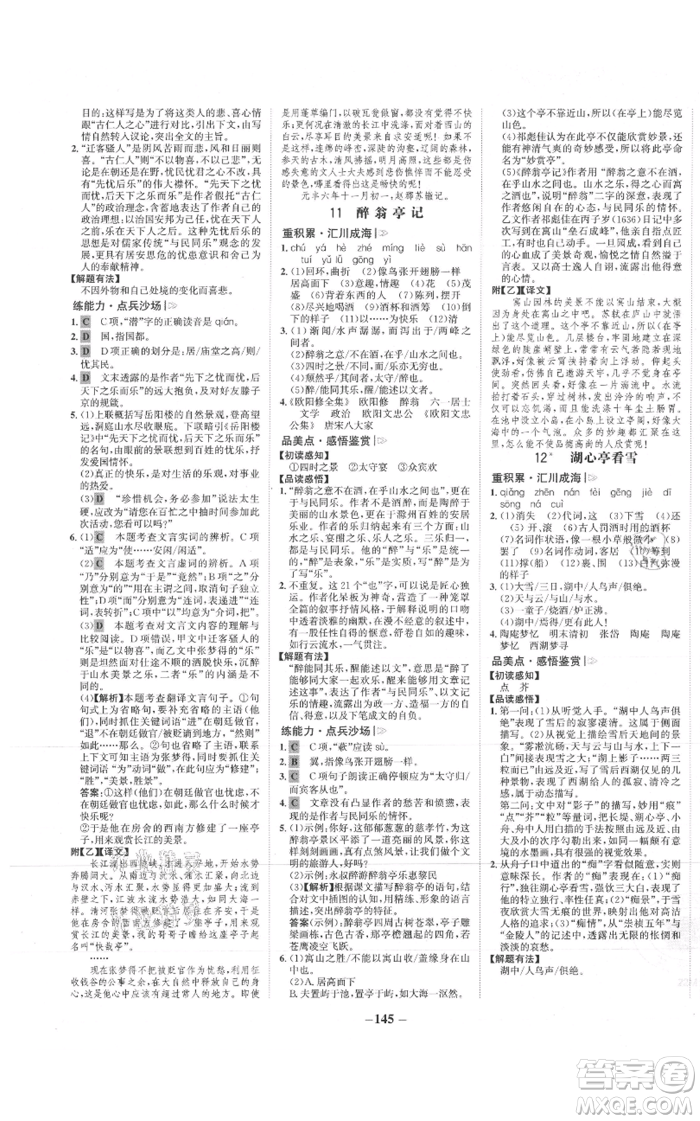 未來出版社2021世紀金榜金榜學案九年級上冊語文部編版參考答案