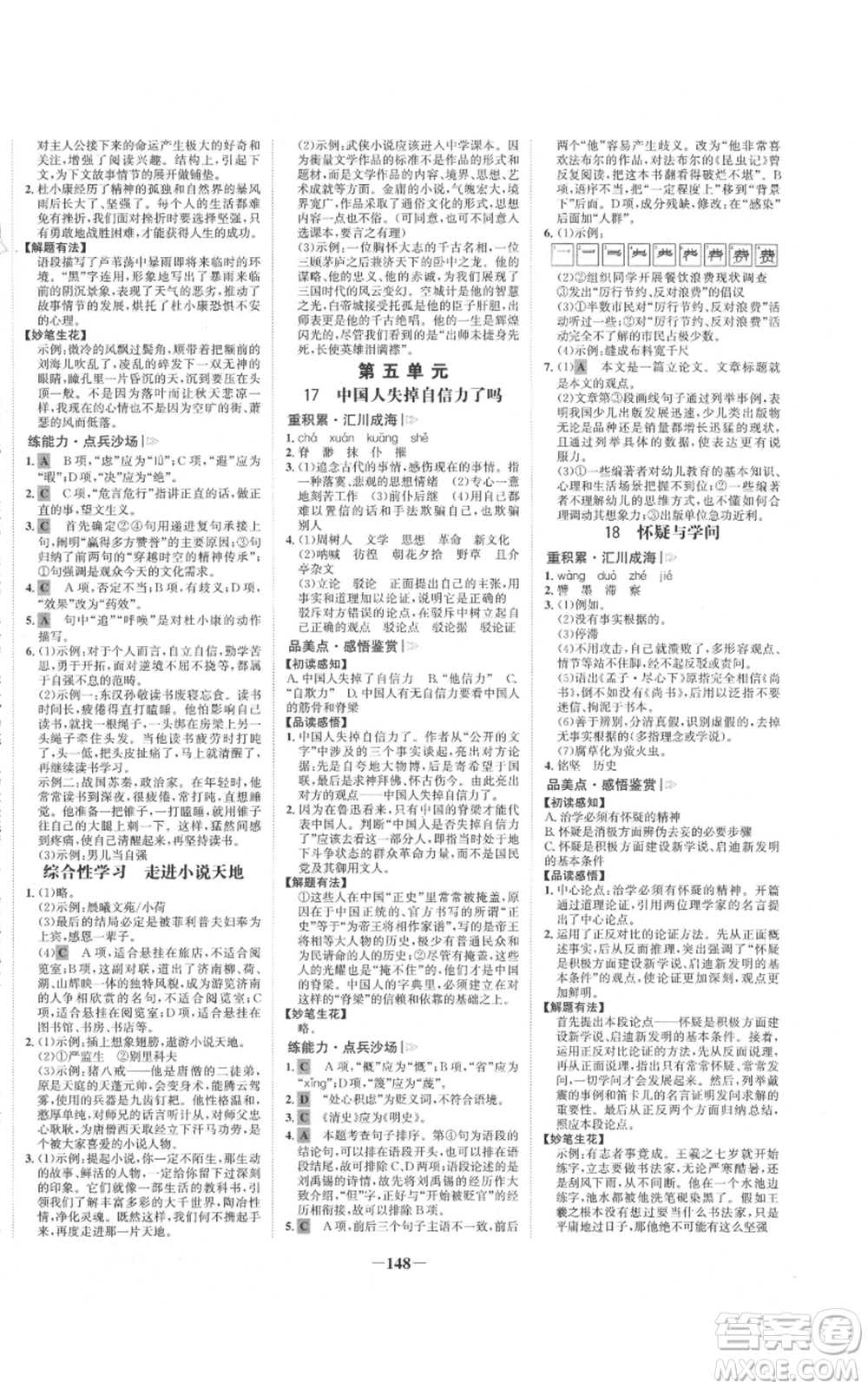 未來出版社2021世紀金榜金榜學案九年級上冊語文部編版參考答案