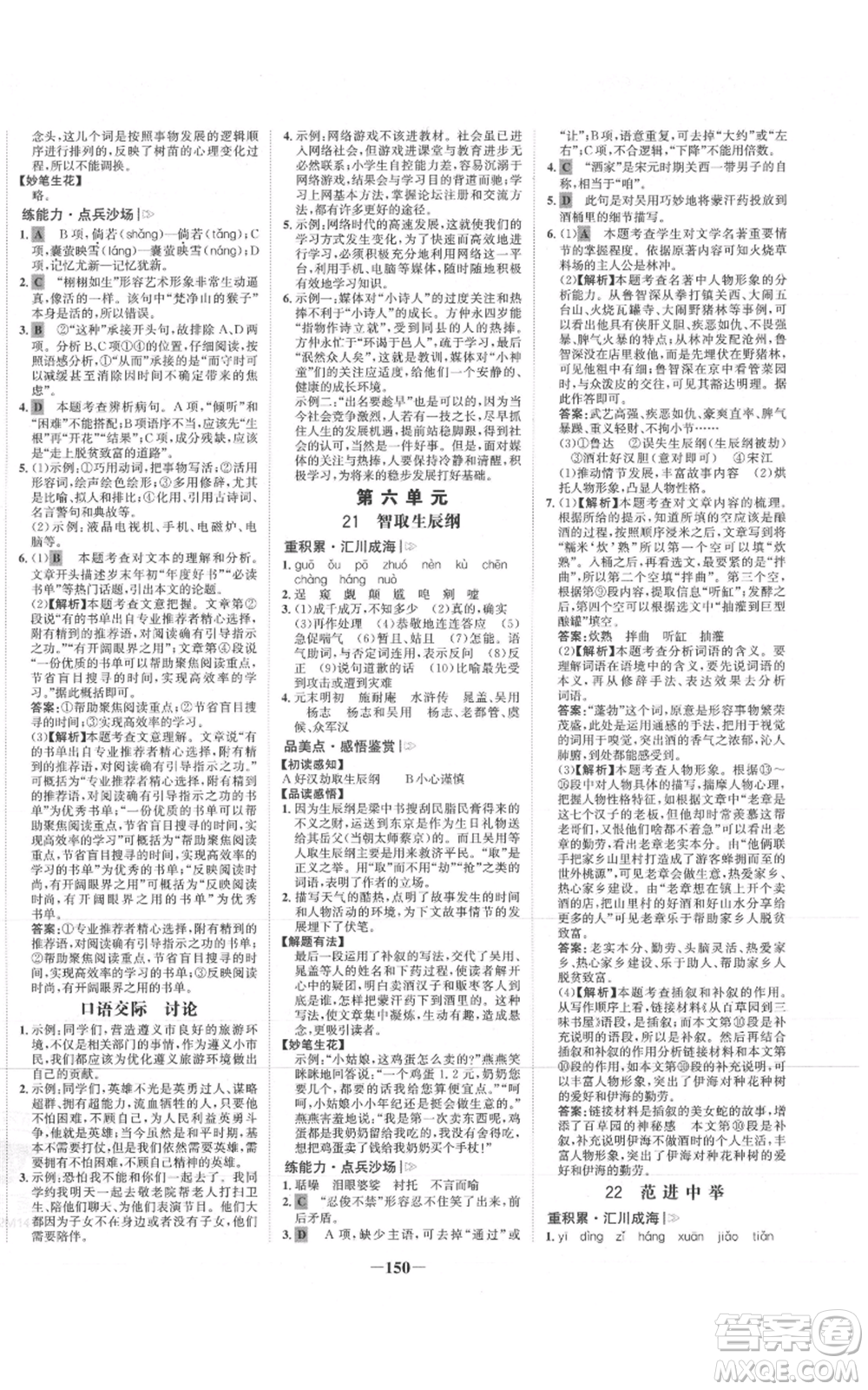 未來出版社2021世紀金榜金榜學案九年級上冊語文部編版參考答案