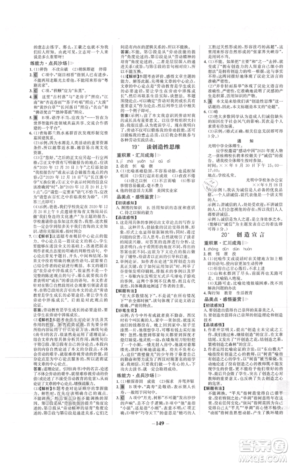 未來出版社2021世紀金榜金榜學案九年級上冊語文部編版參考答案