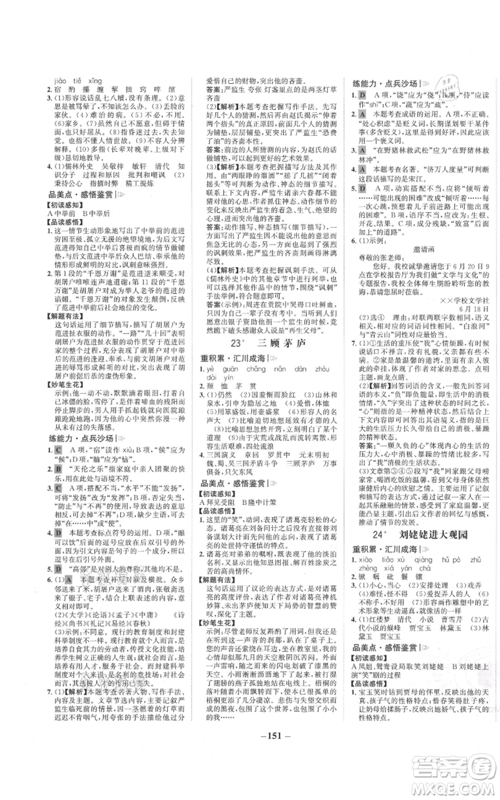 未來出版社2021世紀金榜金榜學案九年級上冊語文部編版參考答案