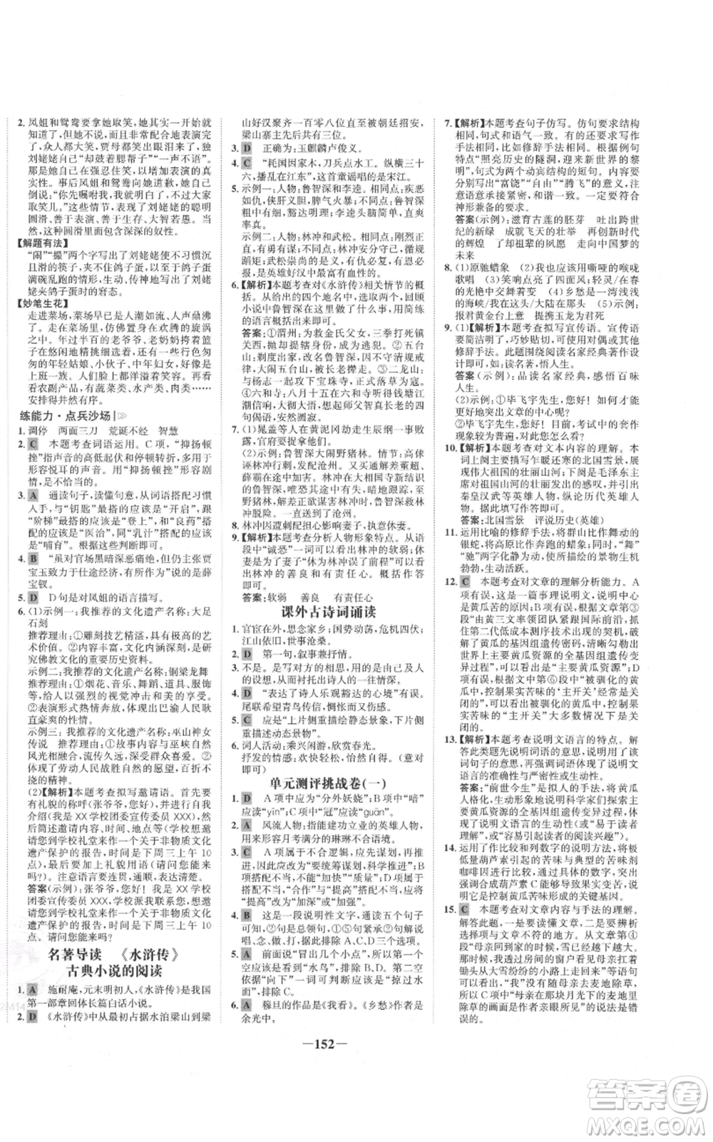 未來出版社2021世紀金榜金榜學案九年級上冊語文部編版參考答案