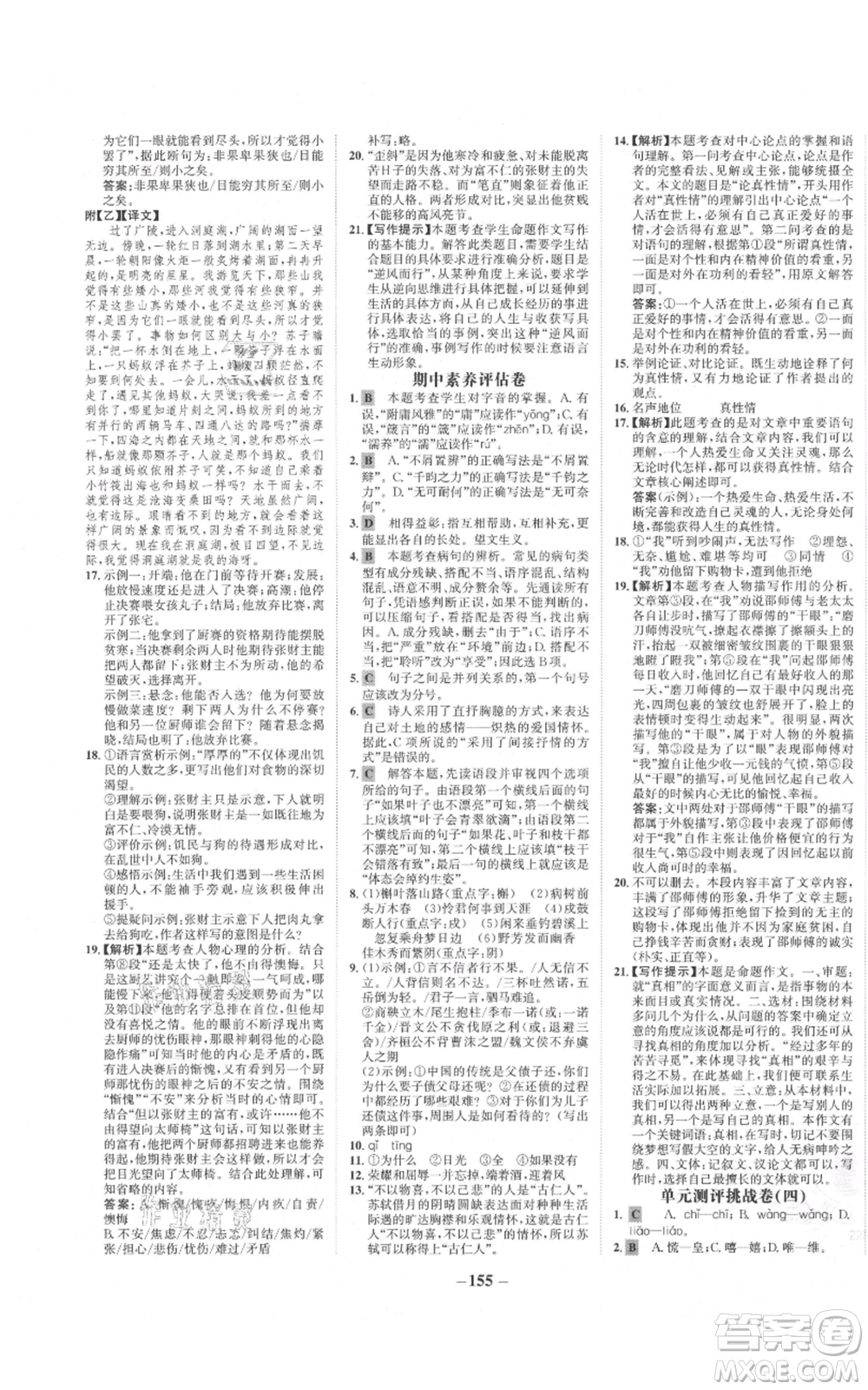 未來出版社2021世紀金榜金榜學案九年級上冊語文部編版參考答案