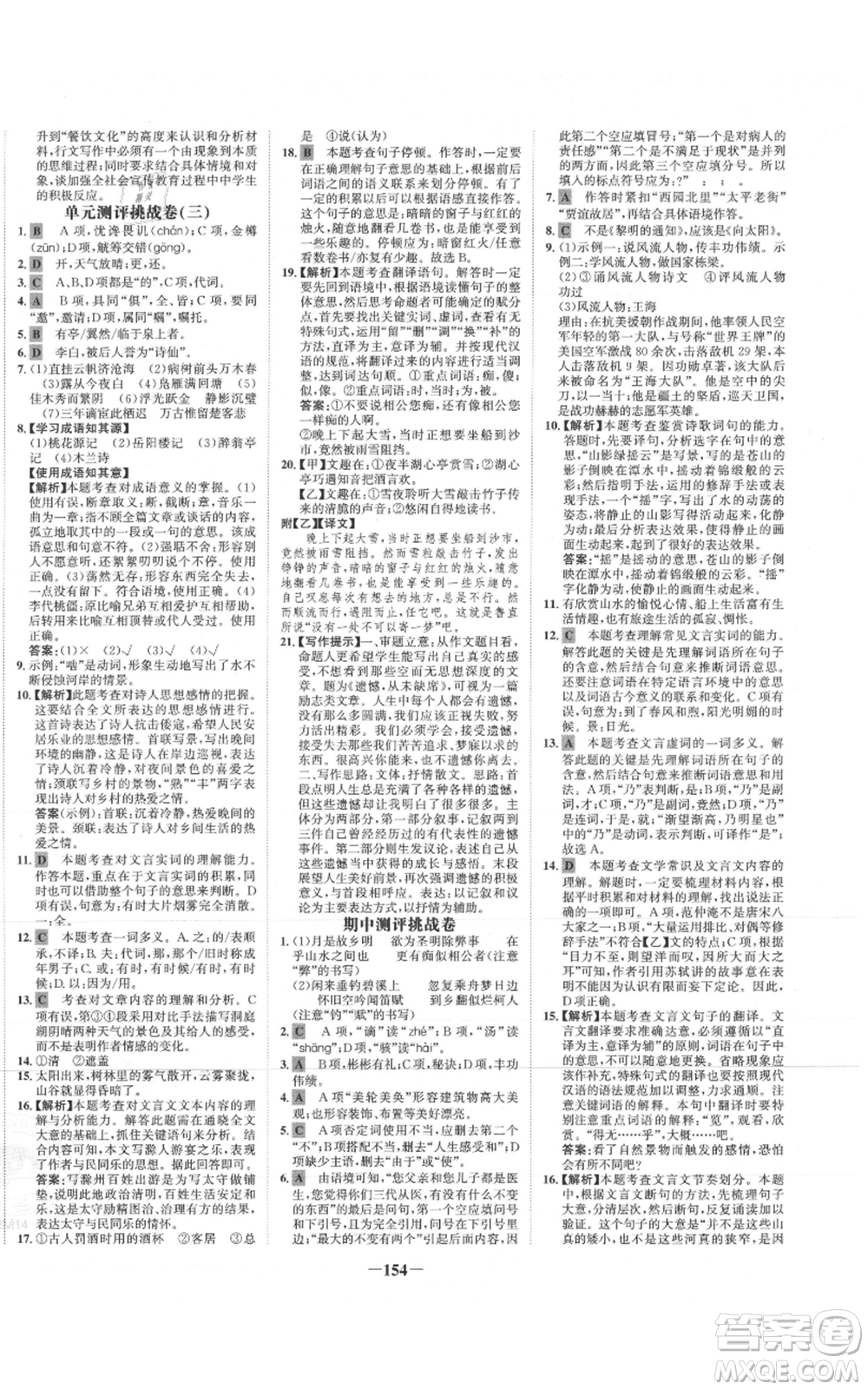 未來出版社2021世紀金榜金榜學案九年級上冊語文部編版參考答案