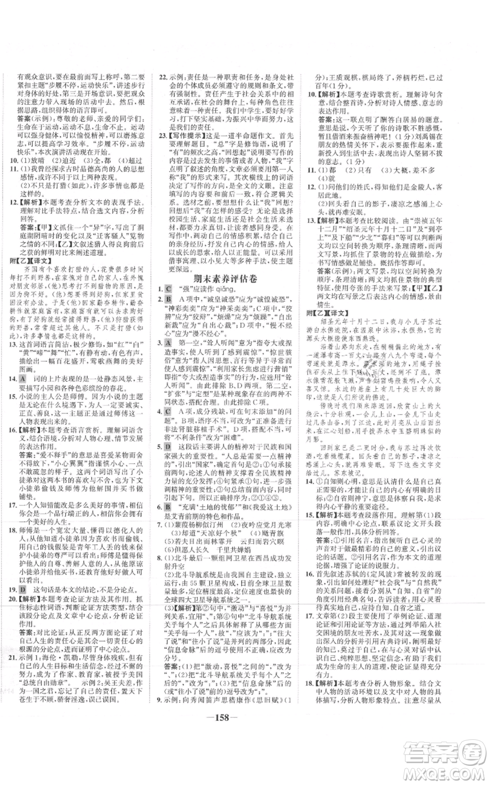 未來出版社2021世紀金榜金榜學案九年級上冊語文部編版參考答案