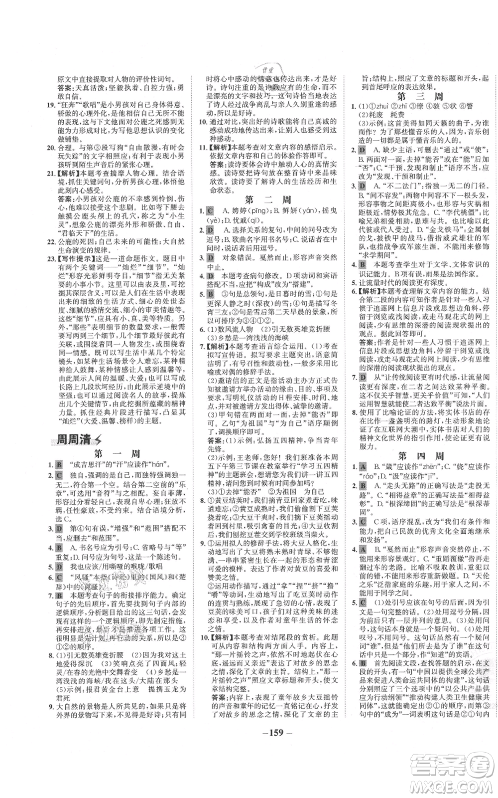 未來出版社2021世紀金榜金榜學案九年級上冊語文部編版參考答案