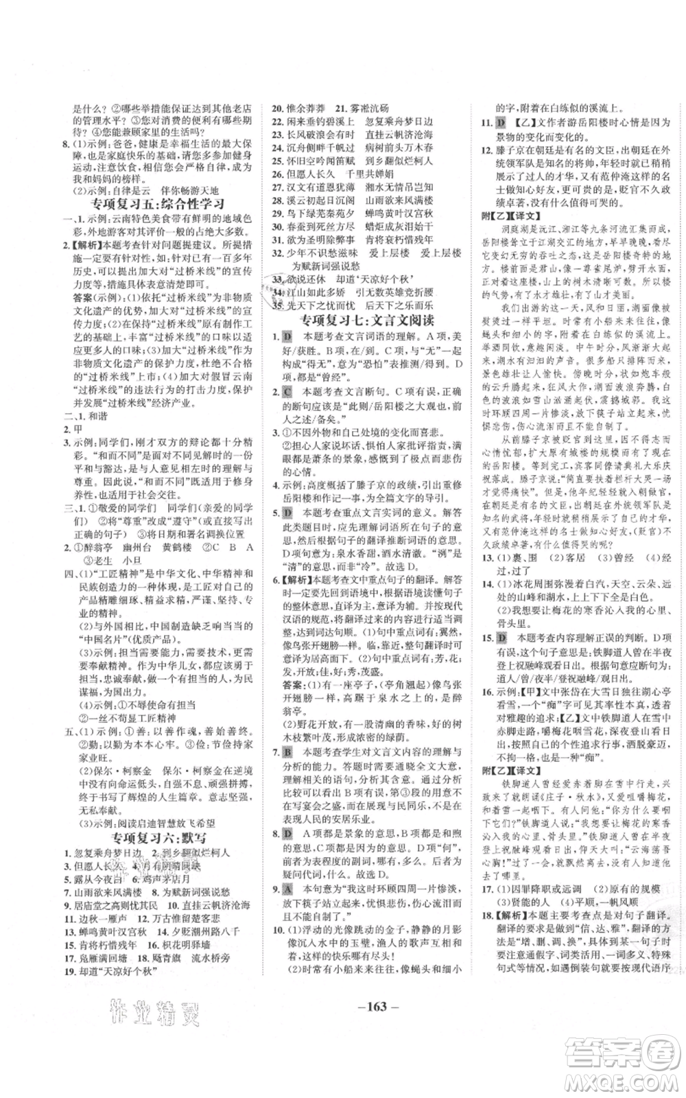 未來出版社2021世紀金榜金榜學案九年級上冊語文部編版參考答案