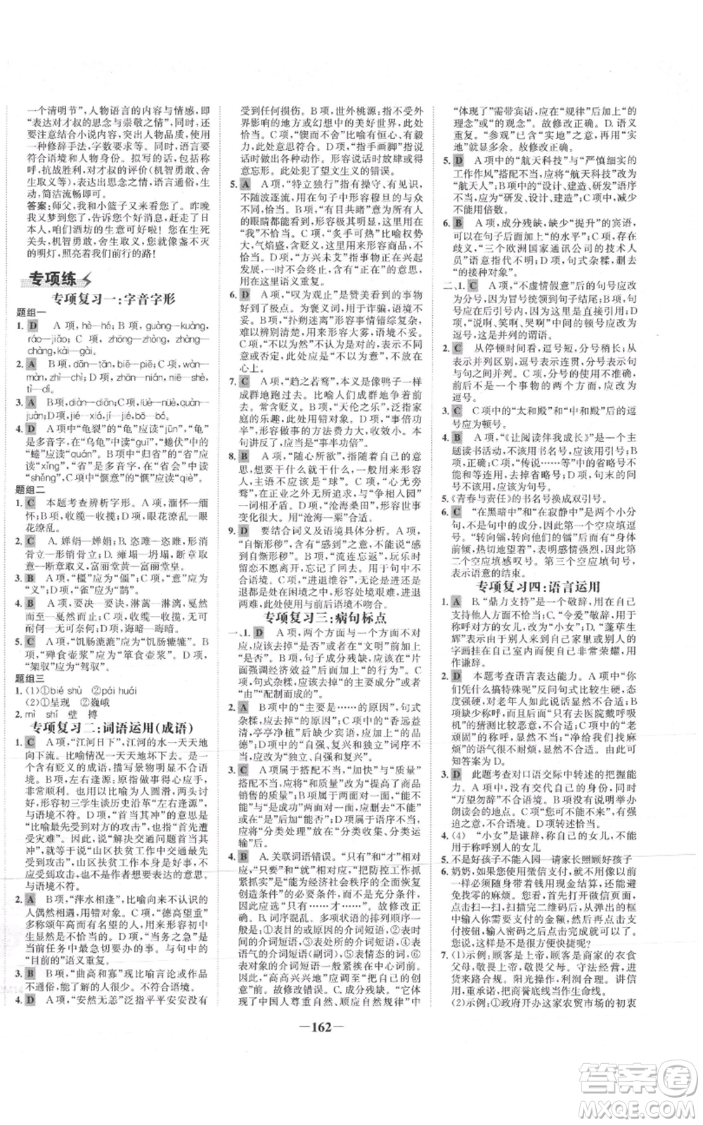 未來出版社2021世紀金榜金榜學案九年級上冊語文部編版參考答案