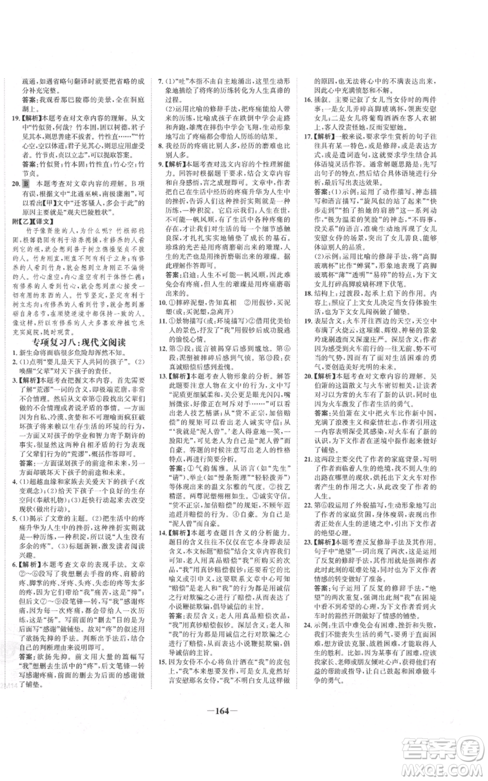 未來出版社2021世紀金榜金榜學案九年級上冊語文部編版參考答案