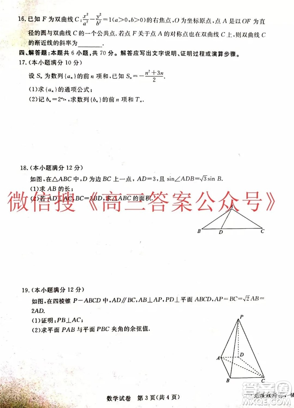 河北普通高中2021年9月高三教學(xué)質(zhì)量監(jiān)測數(shù)學(xué)試題及答案