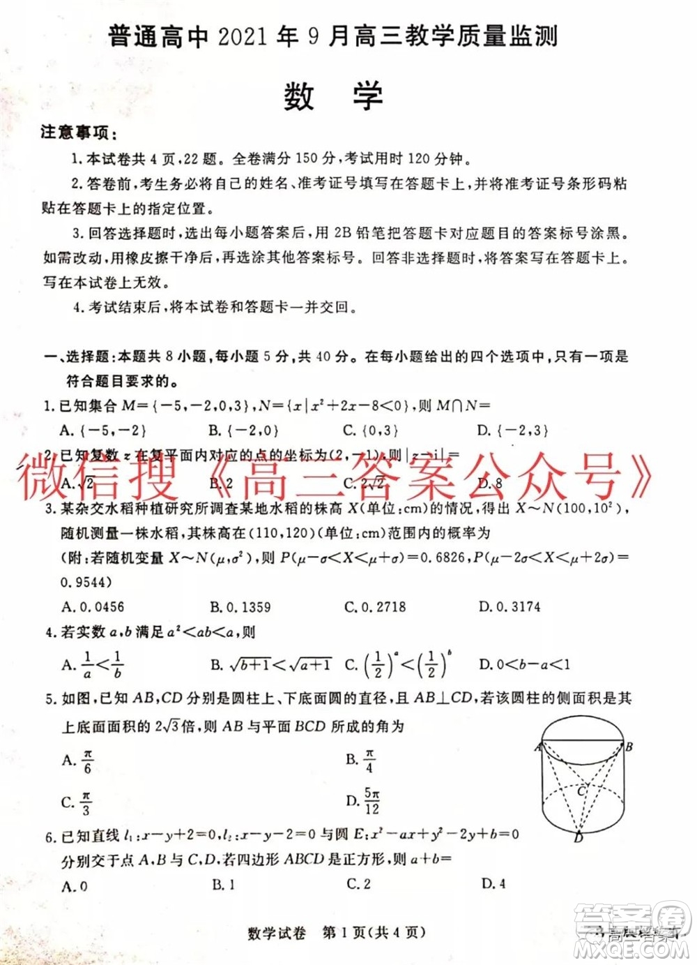 河北普通高中2021年9月高三教學(xué)質(zhì)量監(jiān)測數(shù)學(xué)試題及答案