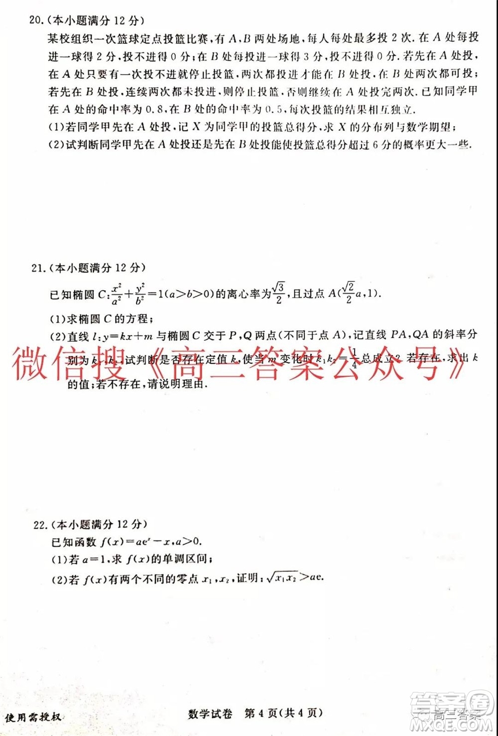 河北普通高中2021年9月高三教學(xué)質(zhì)量監(jiān)測數(shù)學(xué)試題及答案