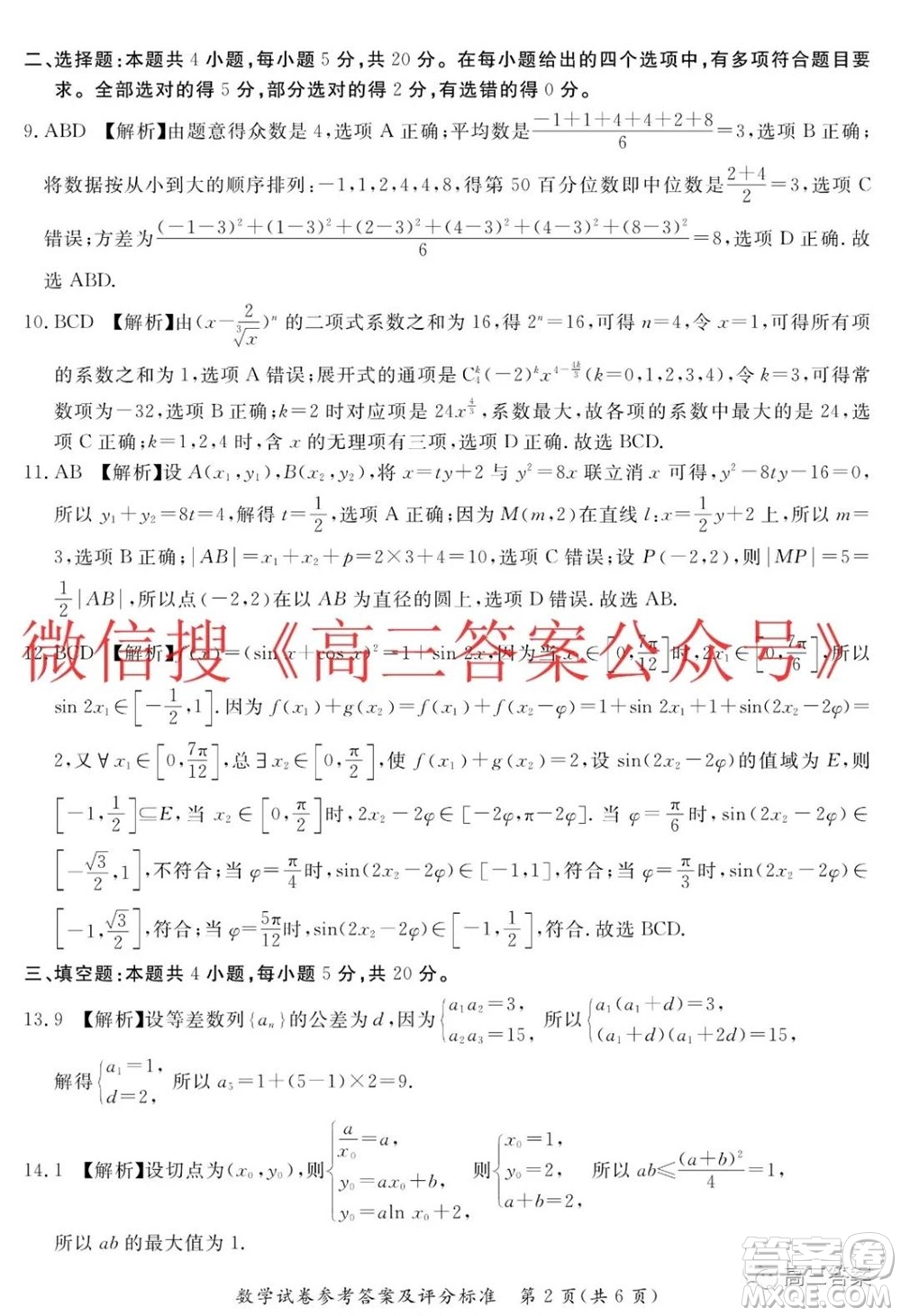 河北普通高中2021年9月高三教學(xué)質(zhì)量監(jiān)測數(shù)學(xué)試題及答案